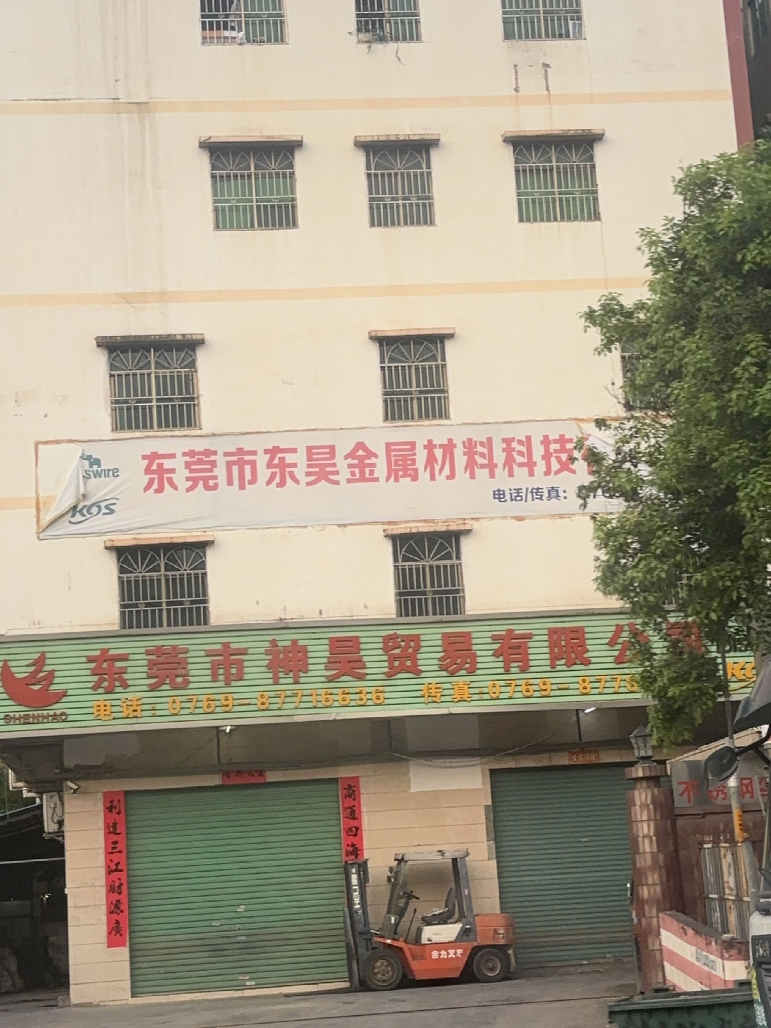 东莞市东昊开锁公司