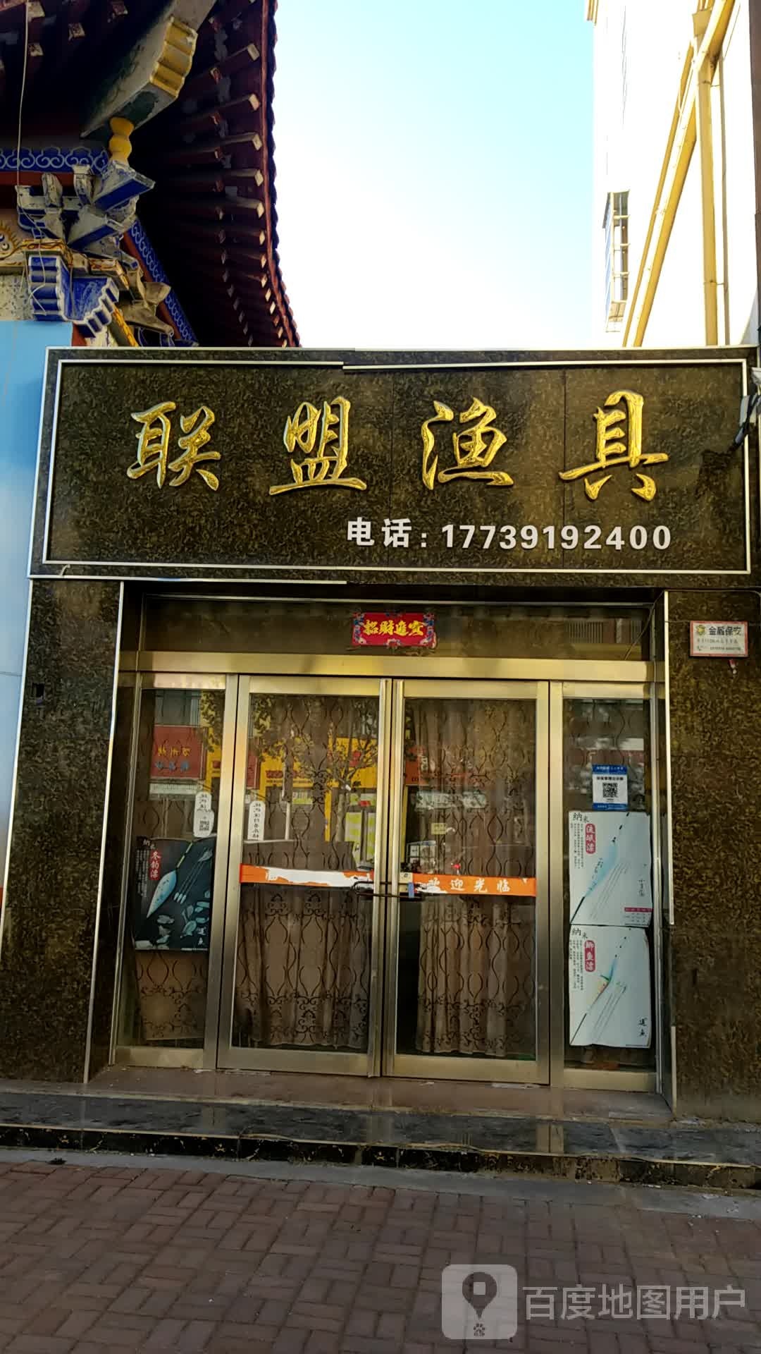 联盟渔具