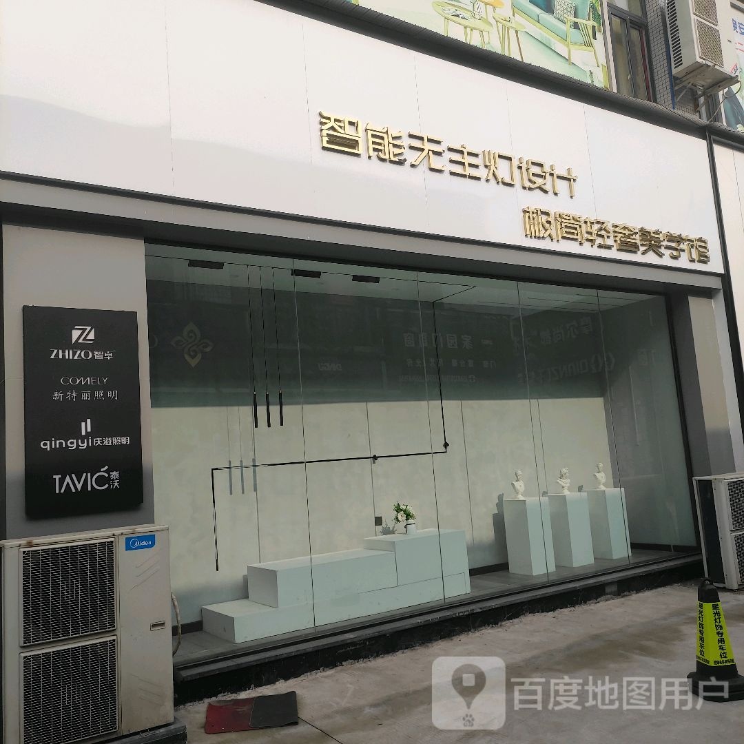 星光灯饰极简轻奢美学馆(车城大道三段店)