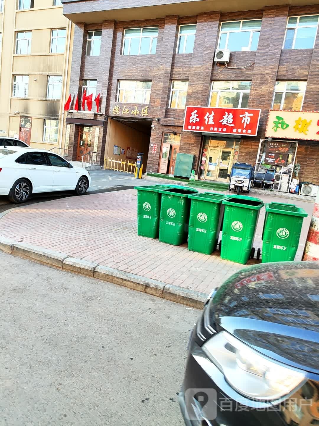 乐佳超市(南二街店)