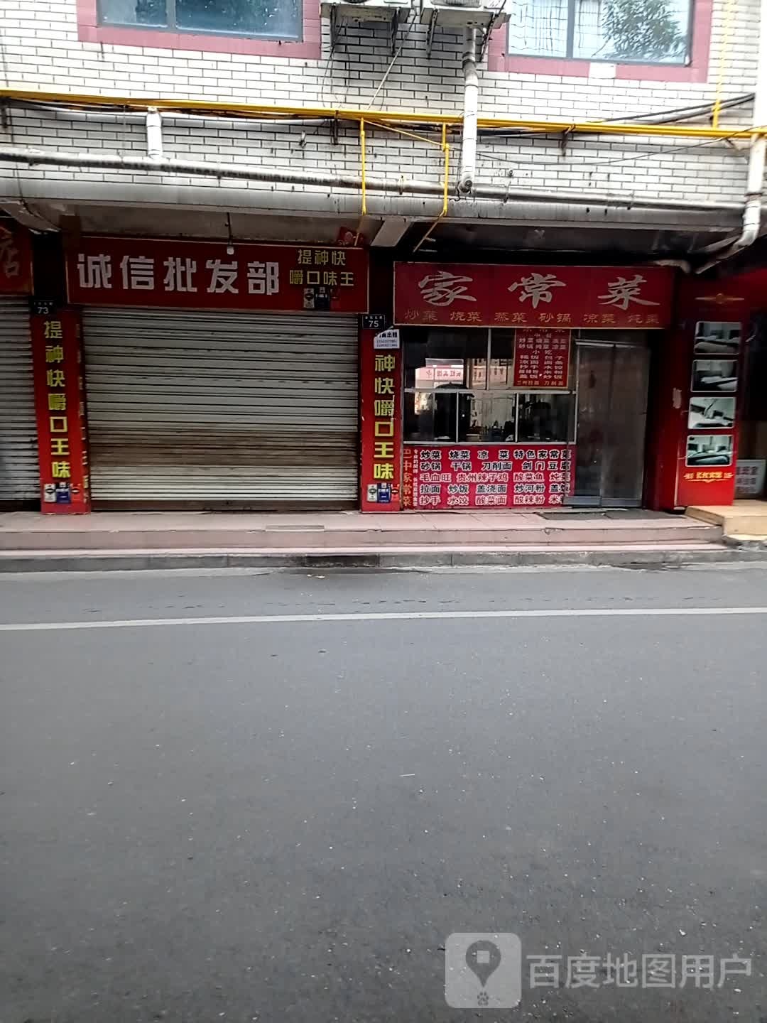 家常川鲁菜馆(金轮北路店)