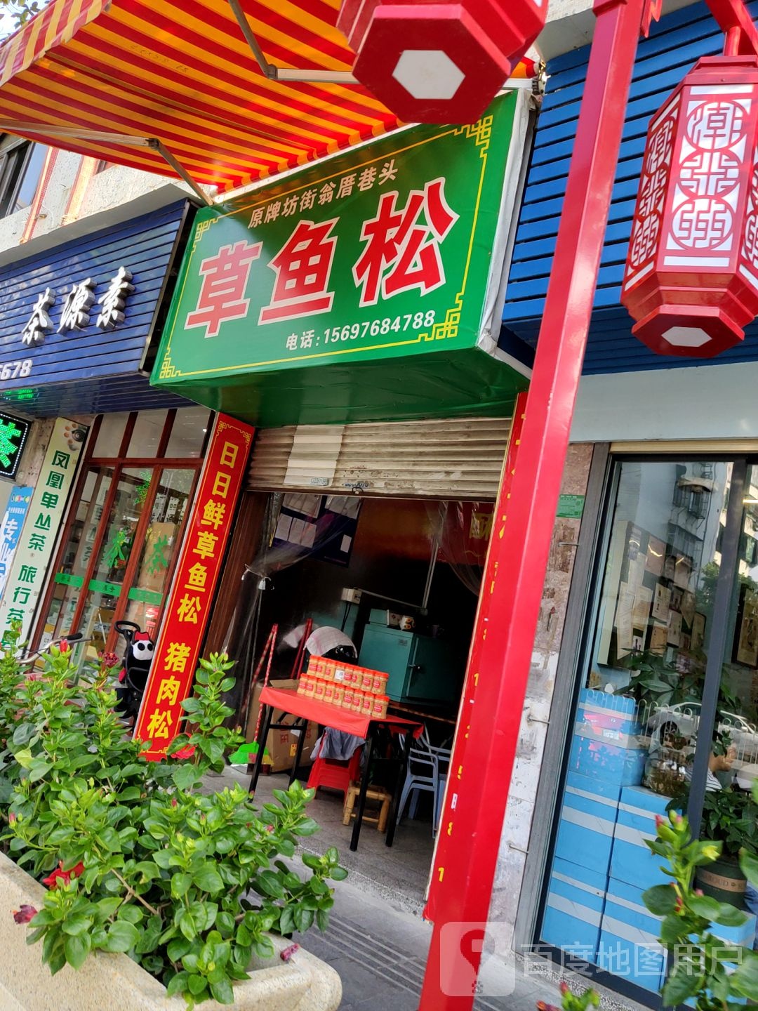 日日鲜草鱼松