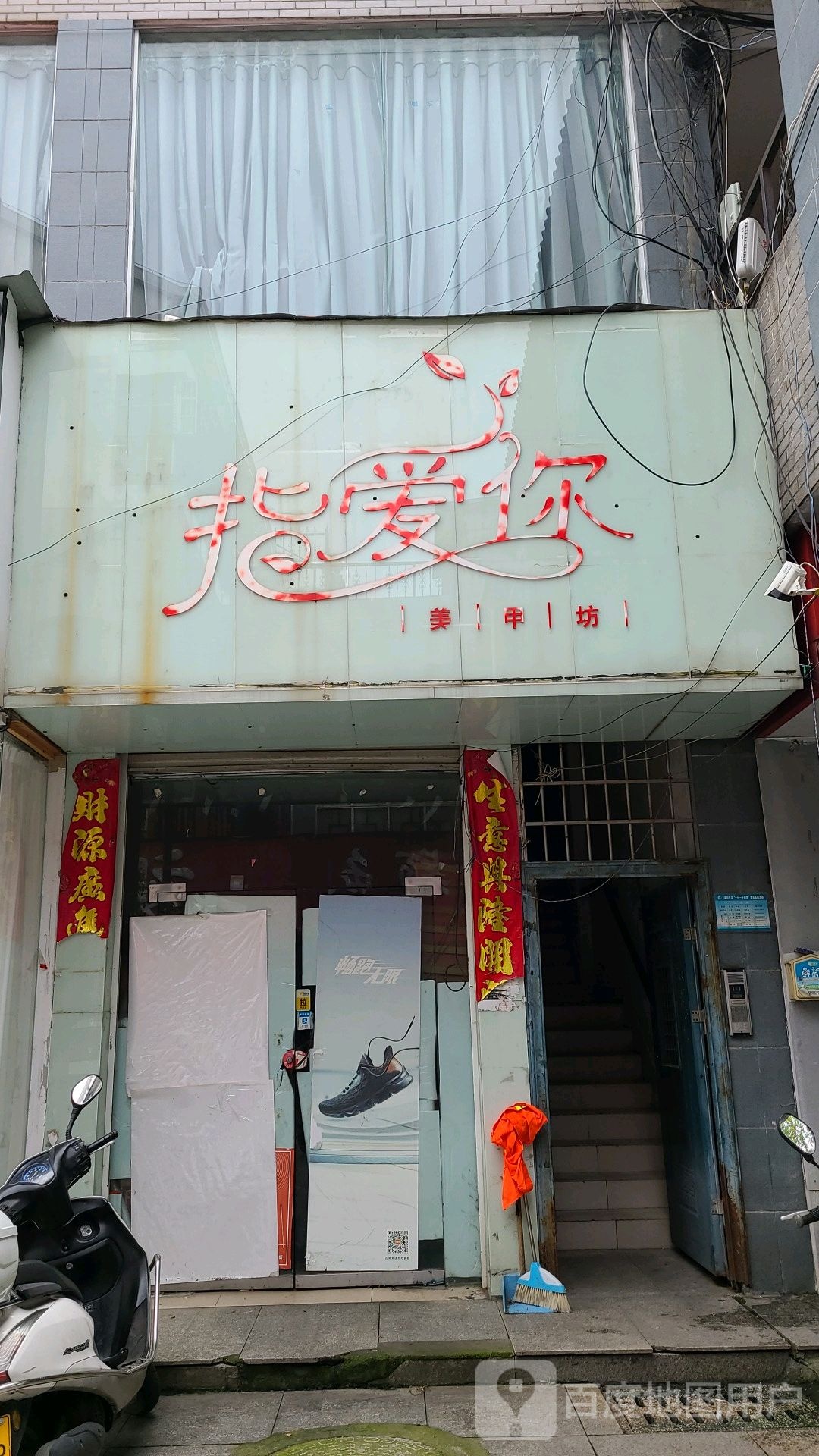 桐柏县指爱你美甲坊(龙翔苑中心商贸城店)