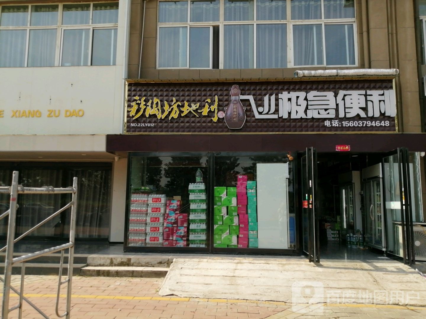 极急遍历(新源嘉苑店)