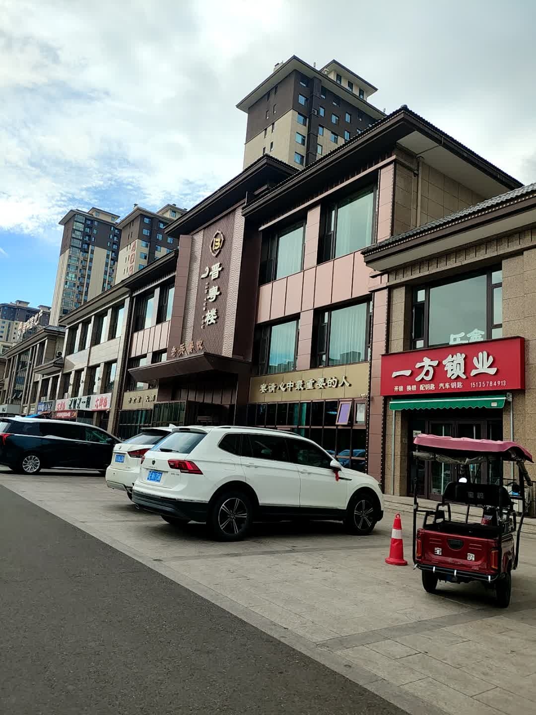 一方锁业