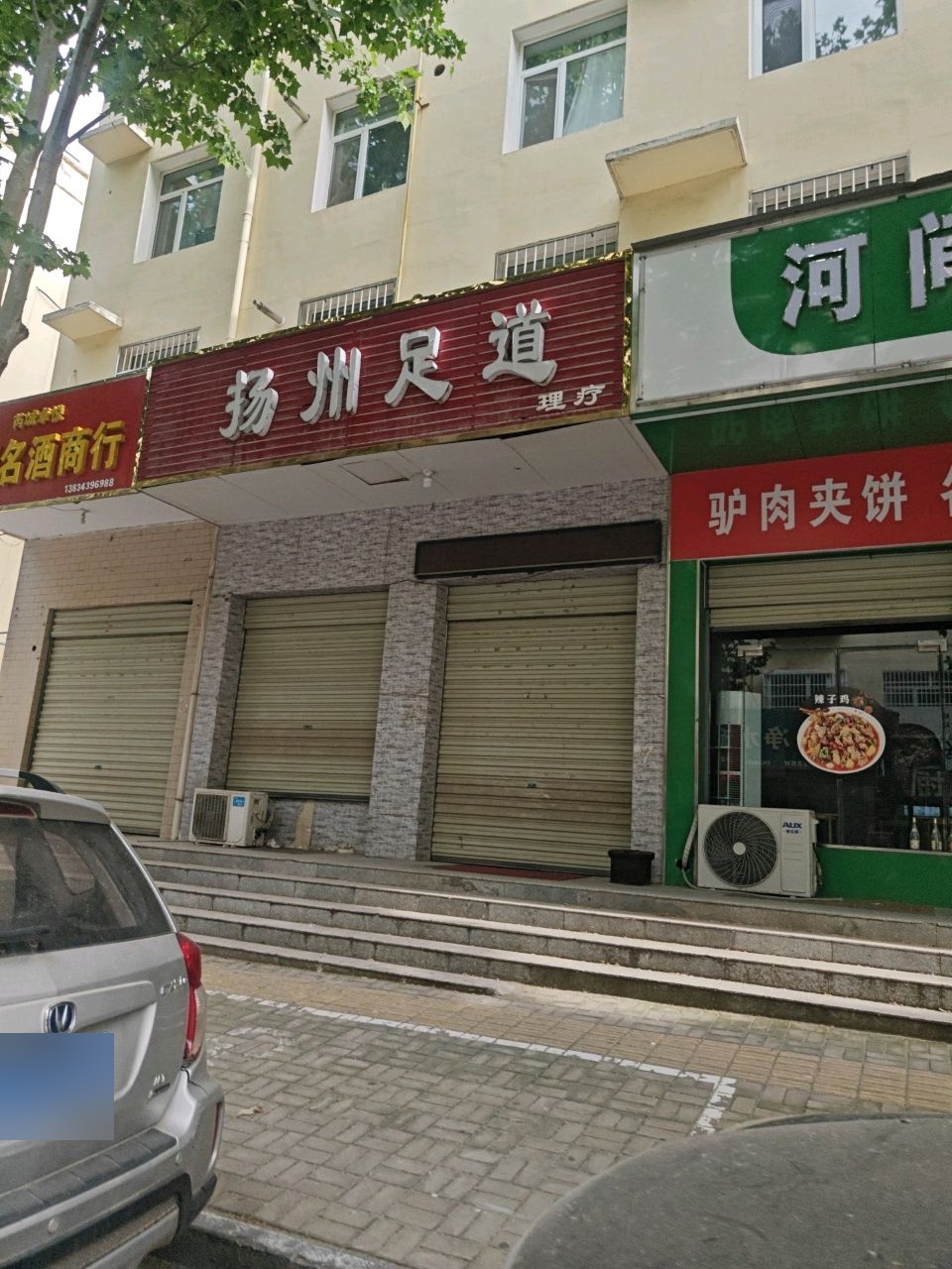 扬州足道(奥运花园店)