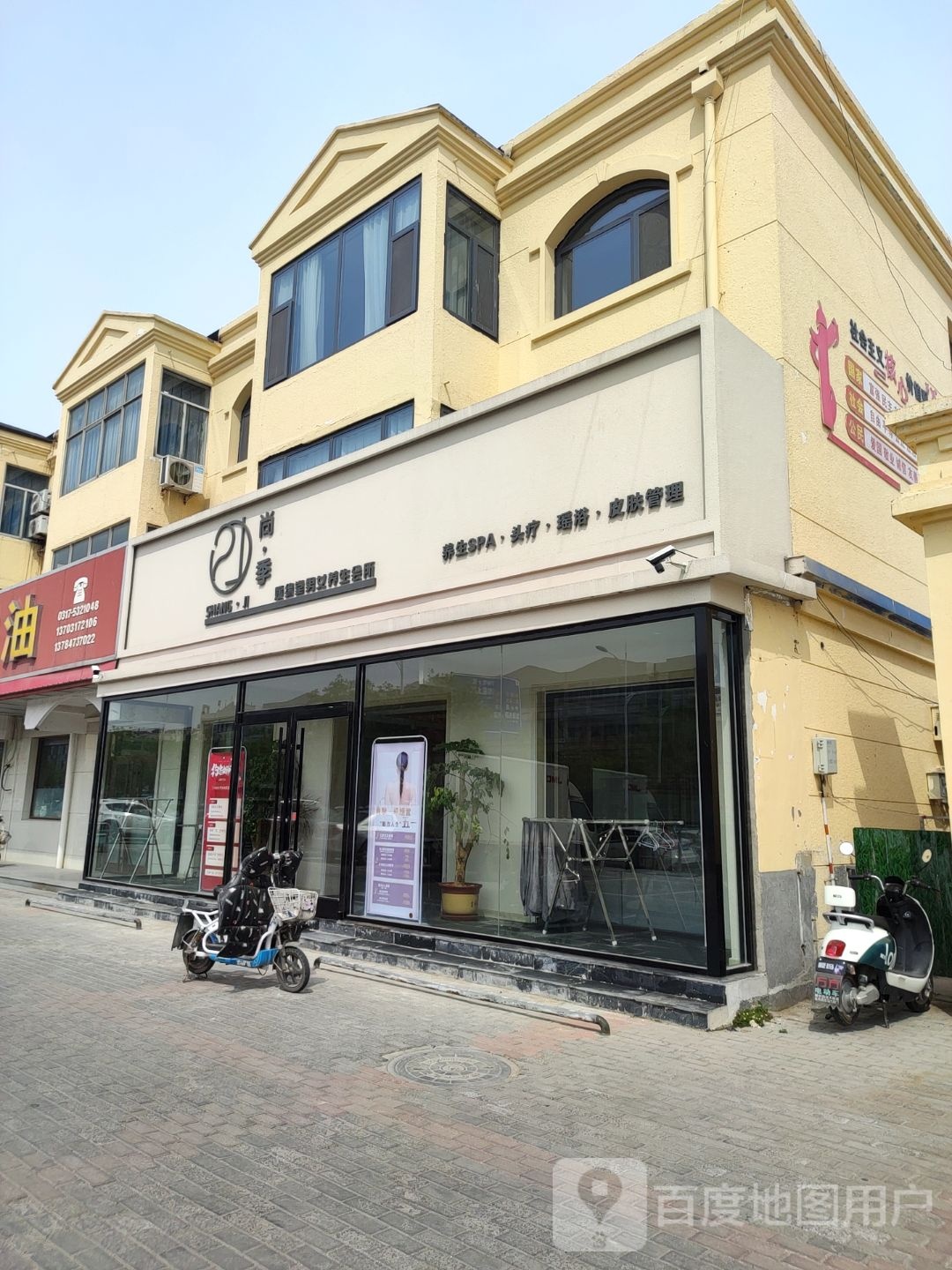 尚季养生美容会馆(新海西路店)