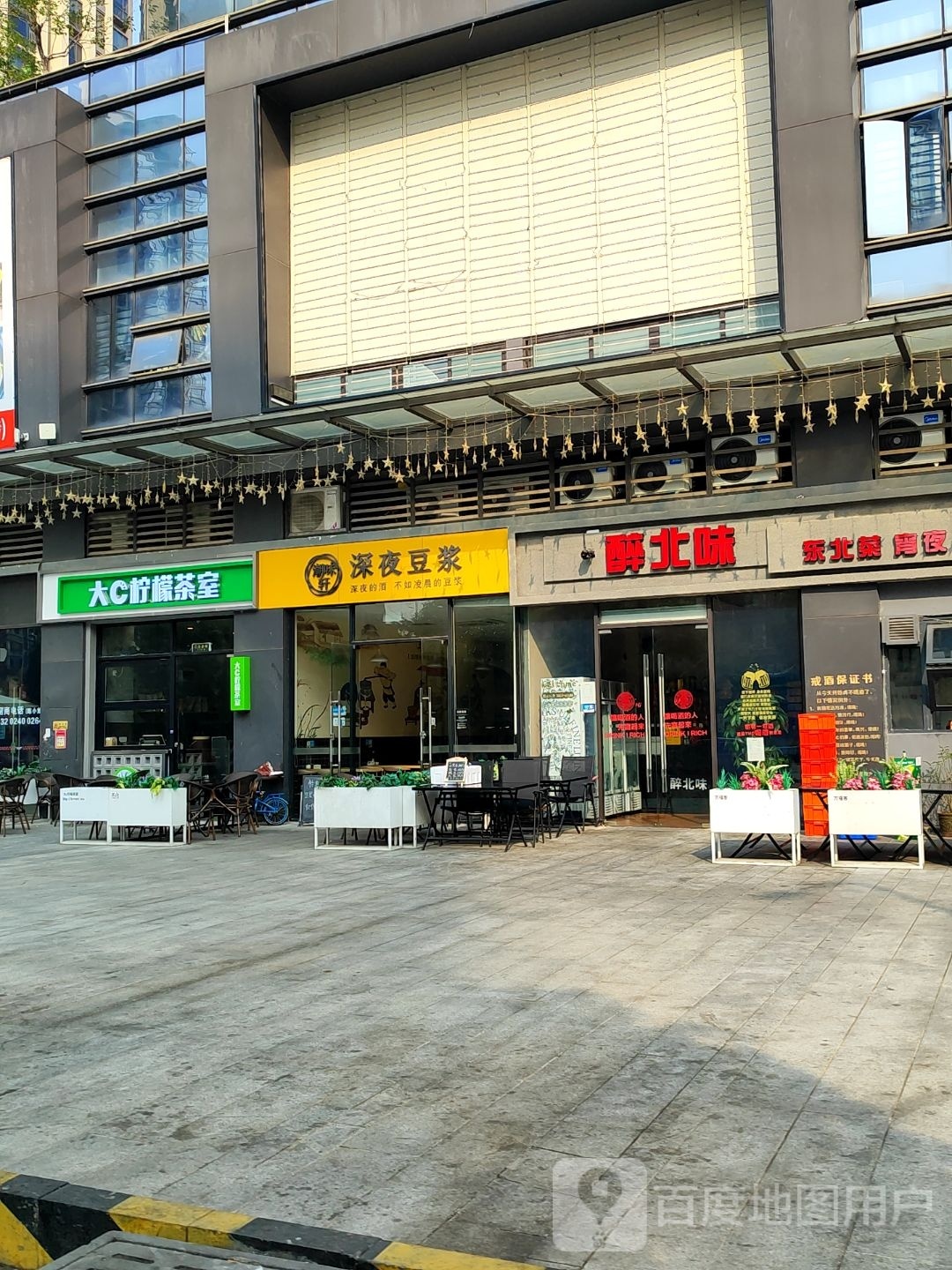 醉北味(佛山奥园广场店)