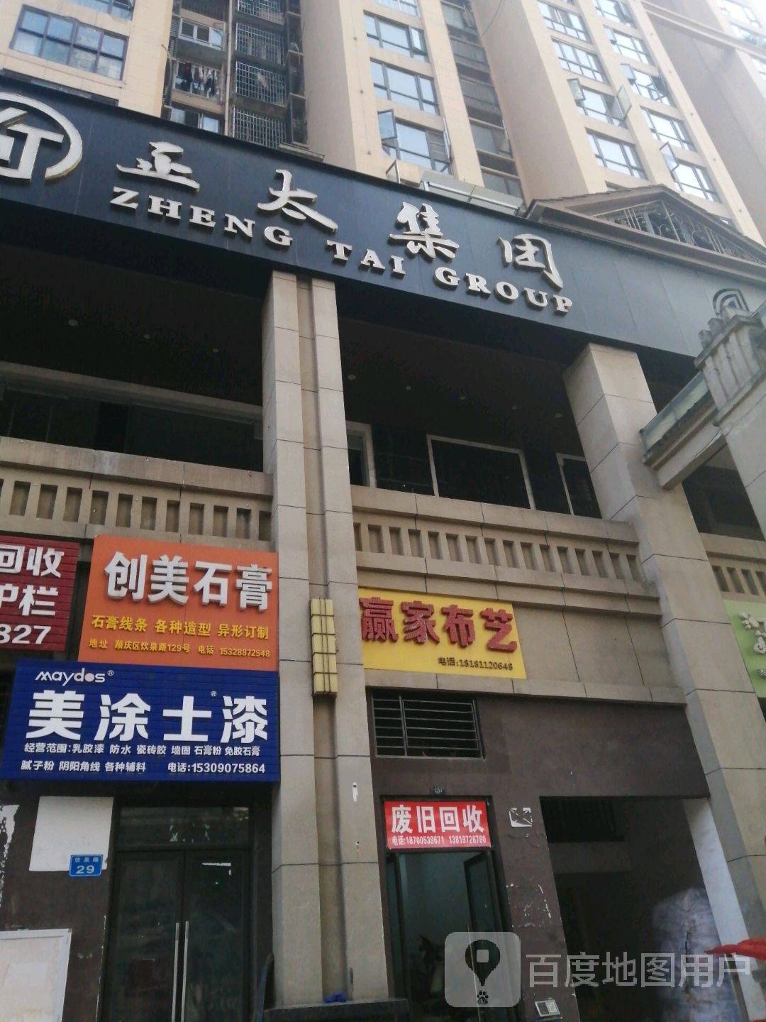 废旧回收