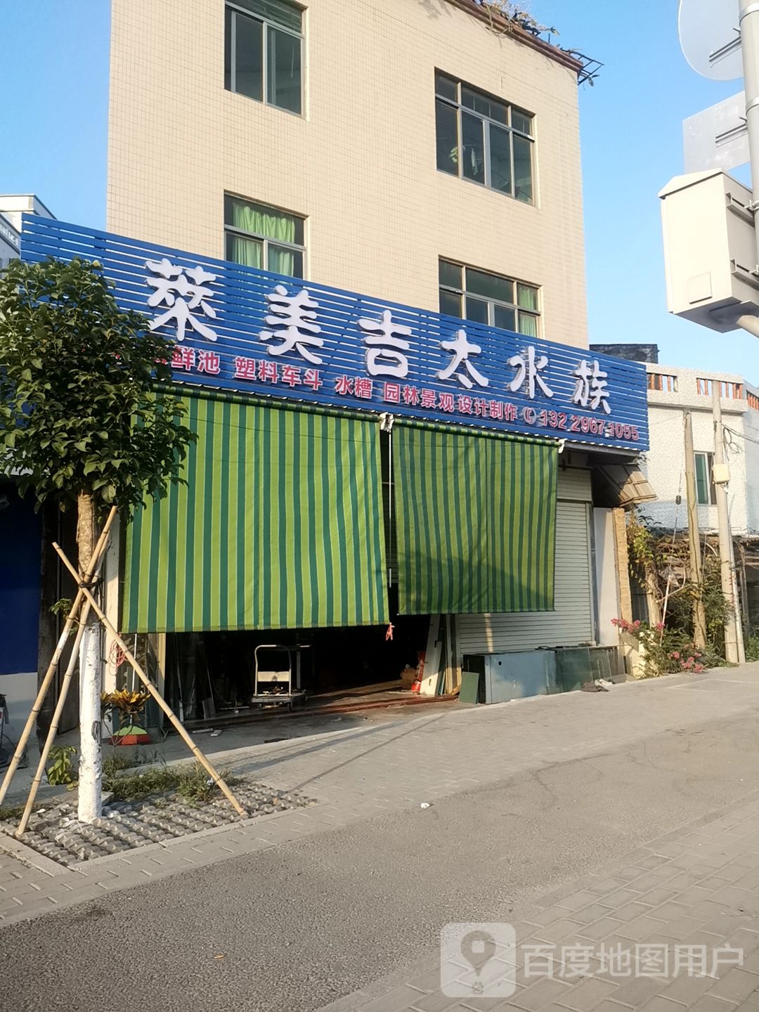 莱美水族馆