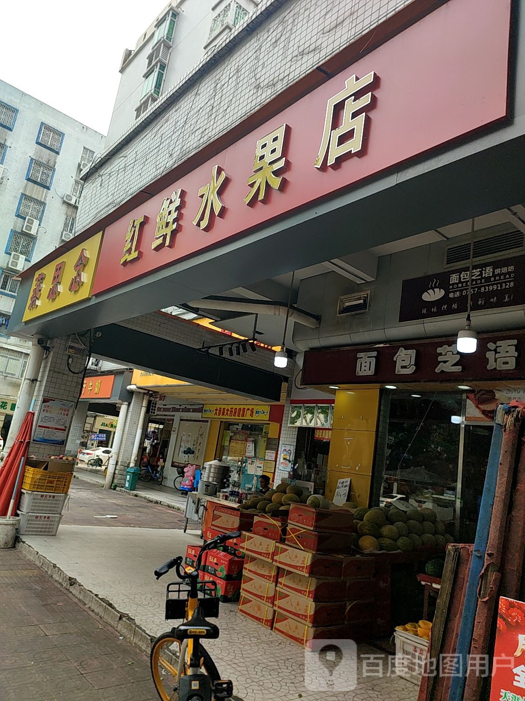 红鲜水果店