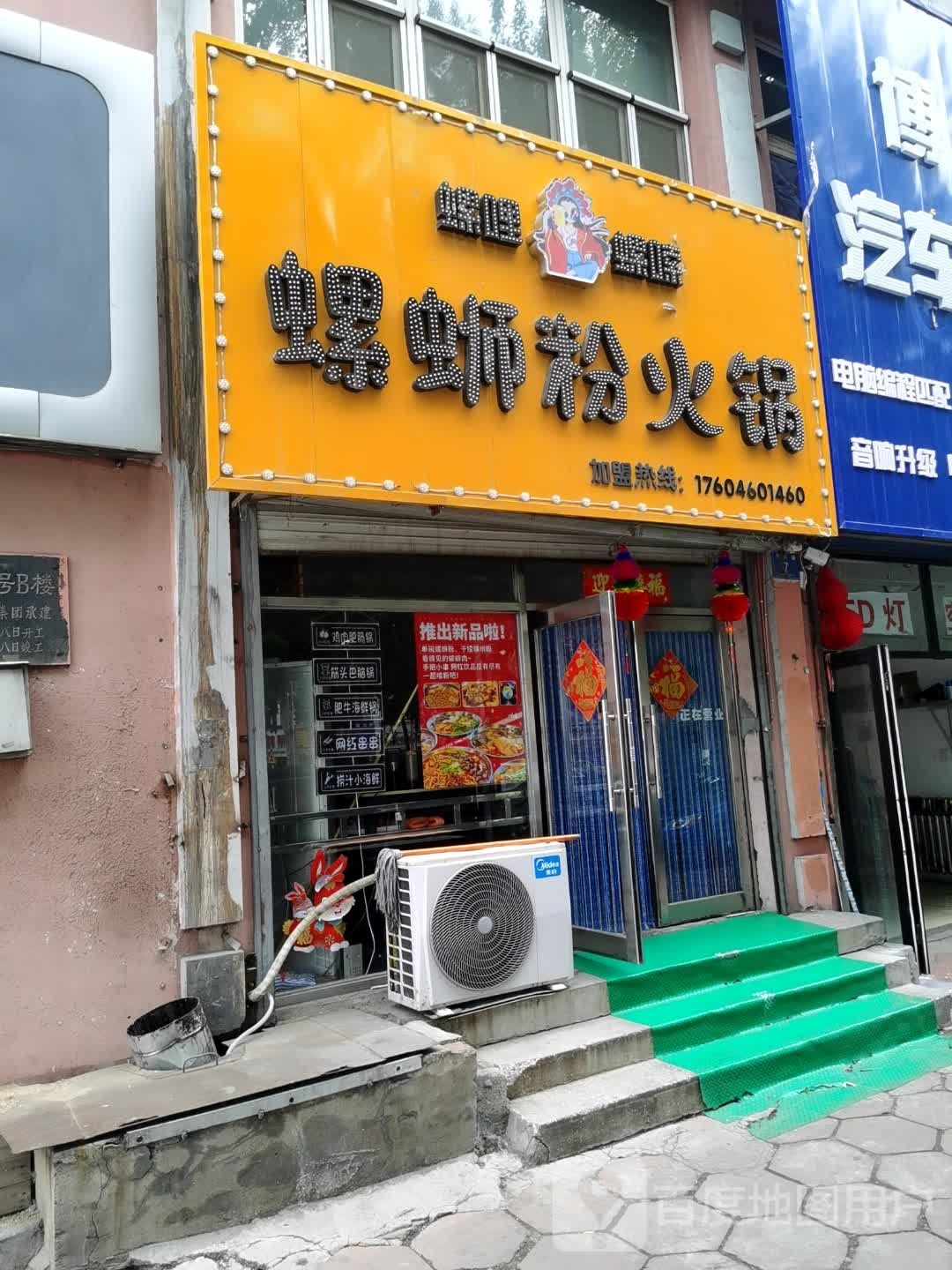 螺哩螺嗦螺螺蛳粉火锅店