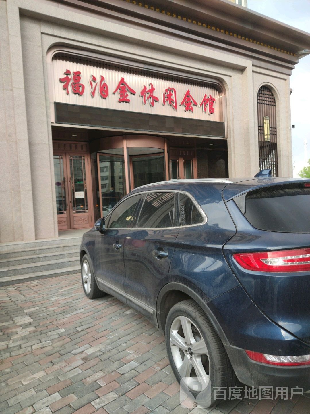 洗浴闲步道