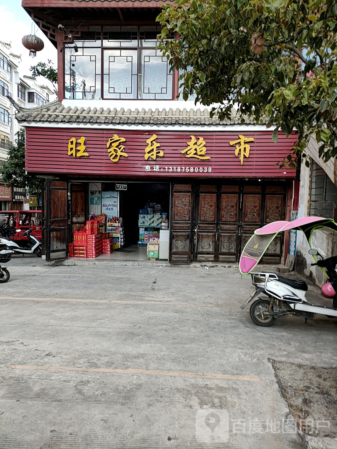 汪家热超市(祥临公路店)