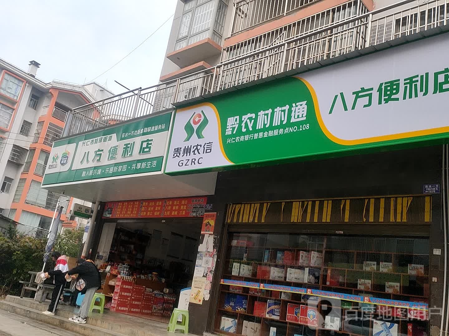 八方便利店