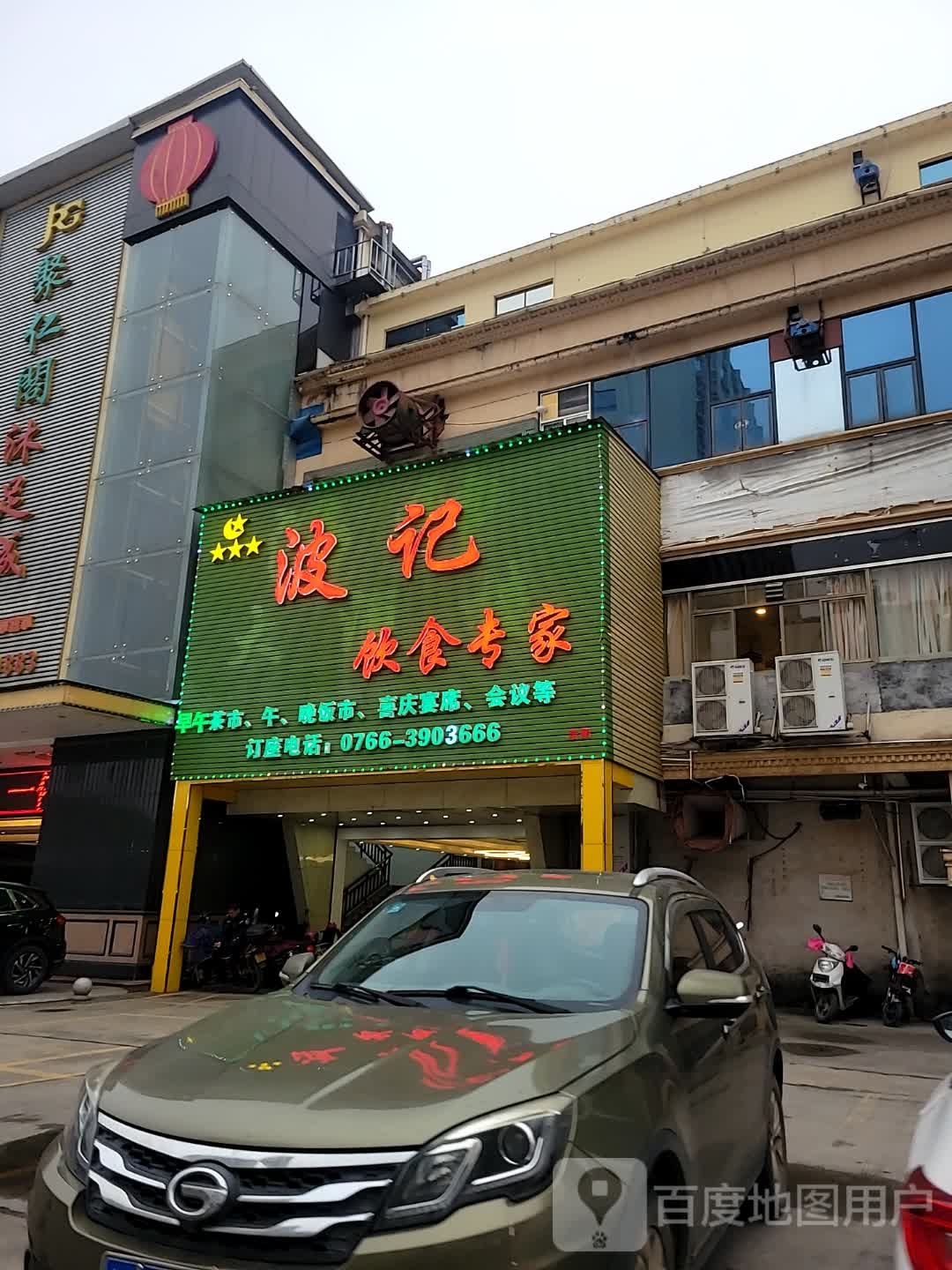 泰好酒楼(龙华西路店)