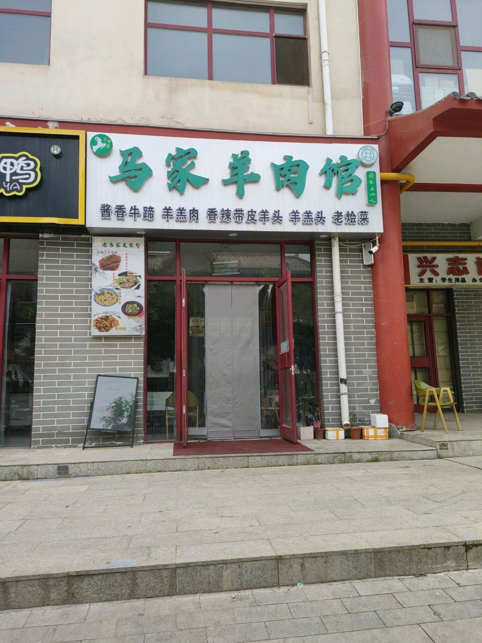 清真马家羊肉馆(锦汇ACC商业广场店)