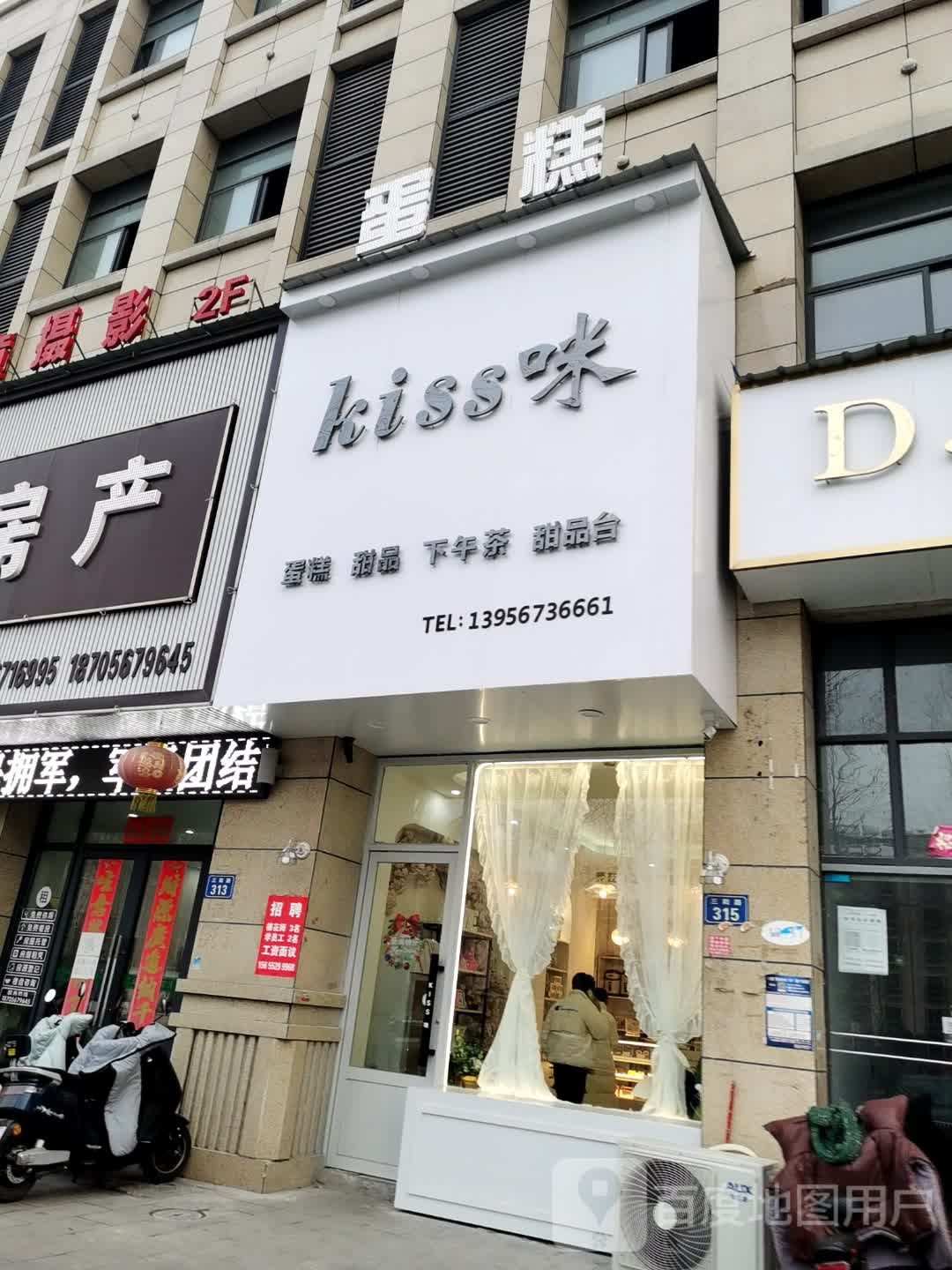 kiss咪蛋糕甜品