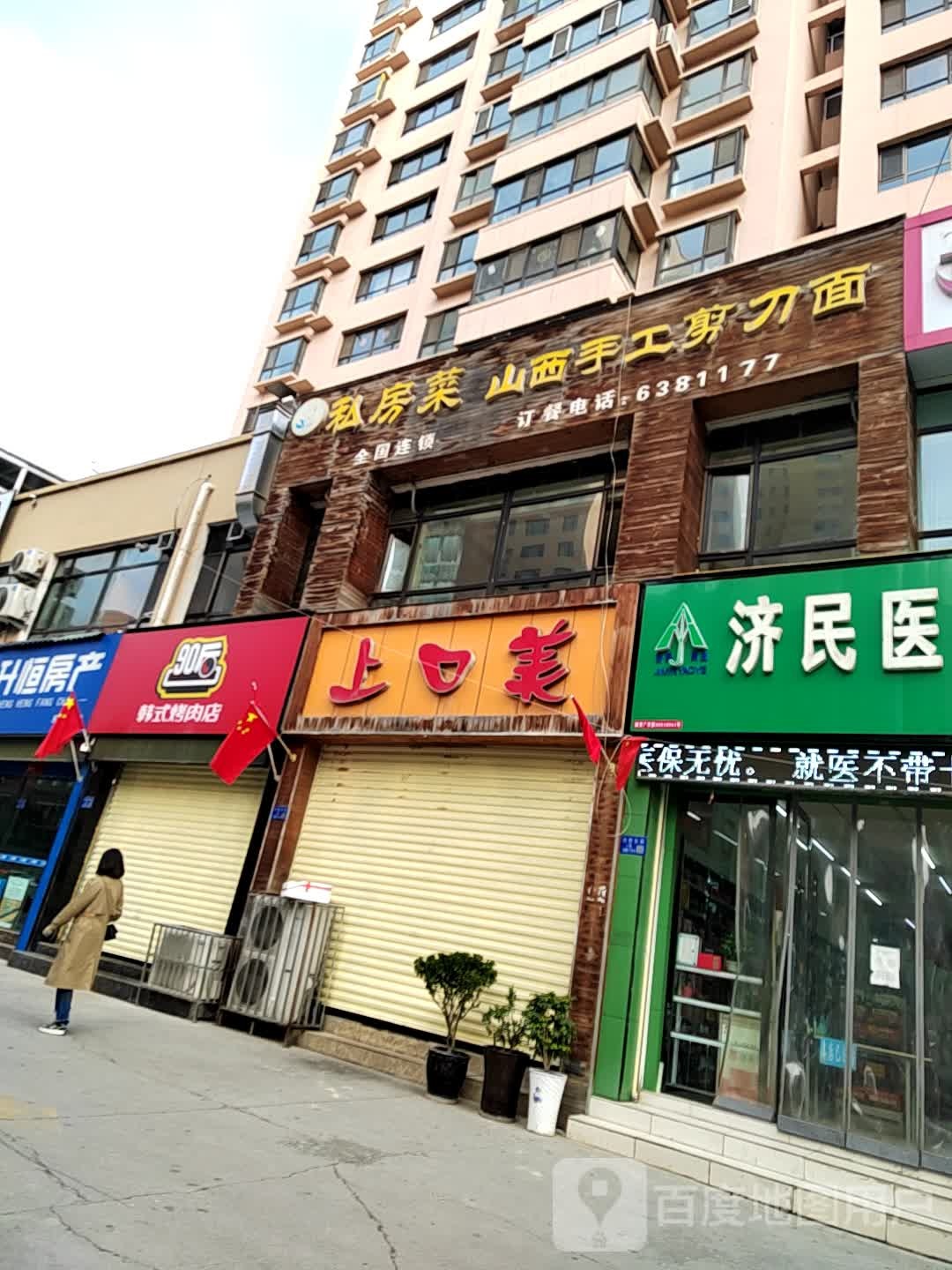 90后韩式烤肉店
