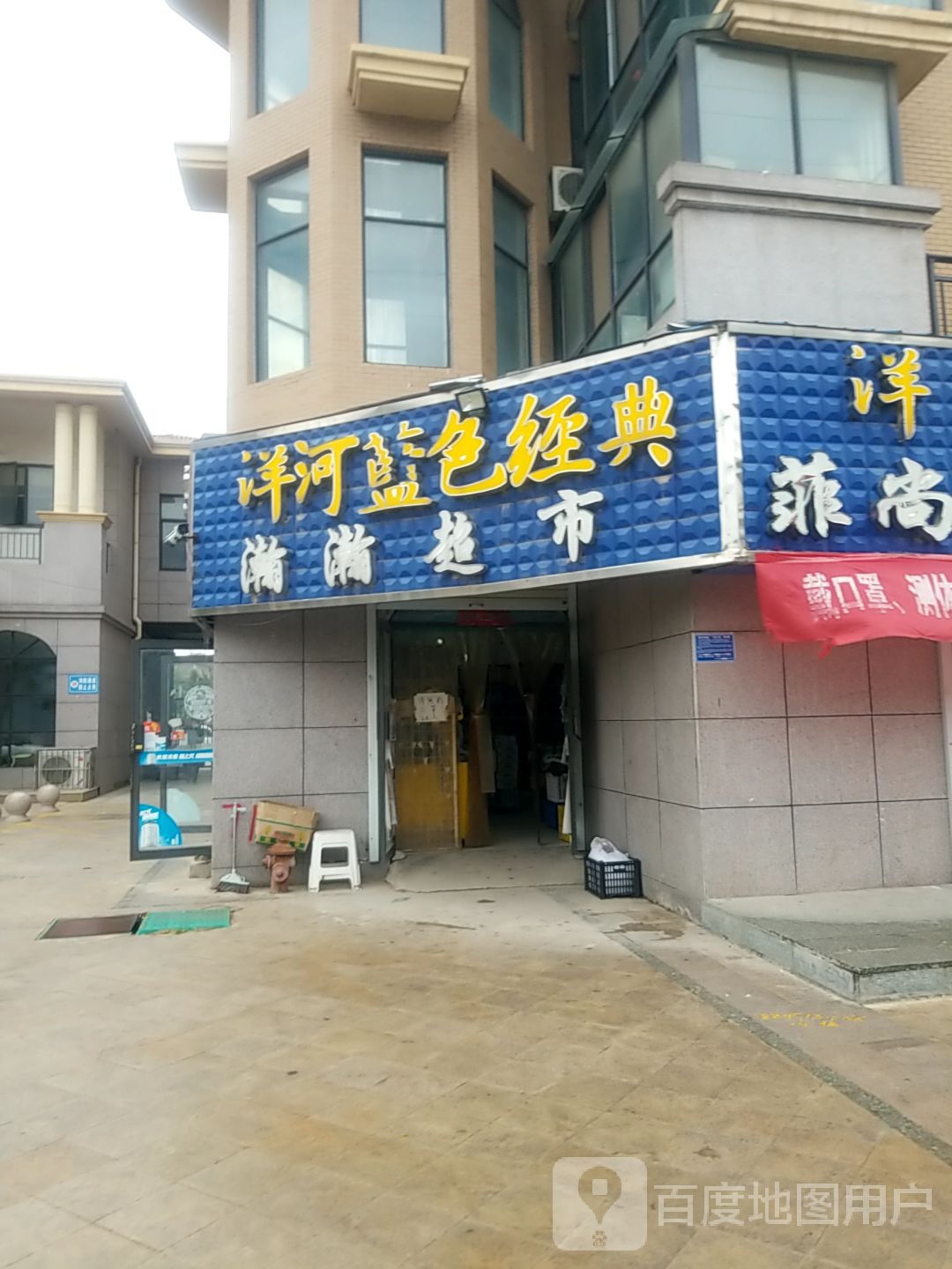 瀚瀚超市(上海公馆店)