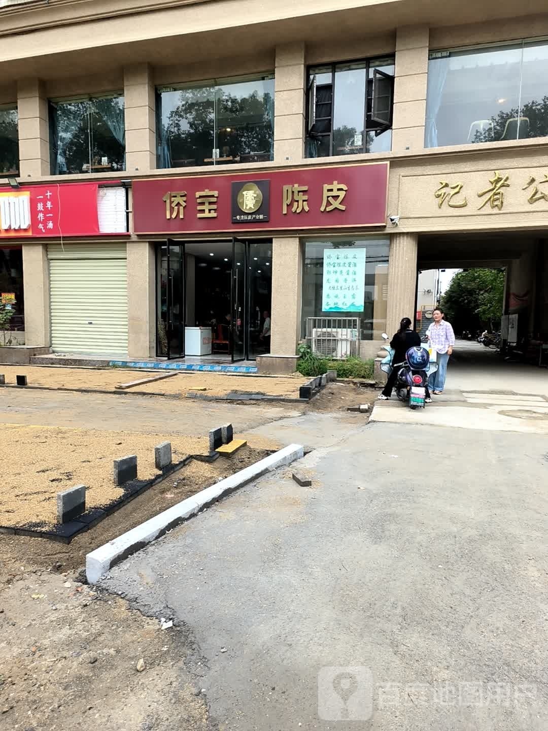 孝感市侨宝陈皮专营店