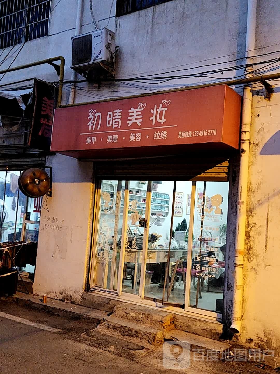 初晴美加美鞋店