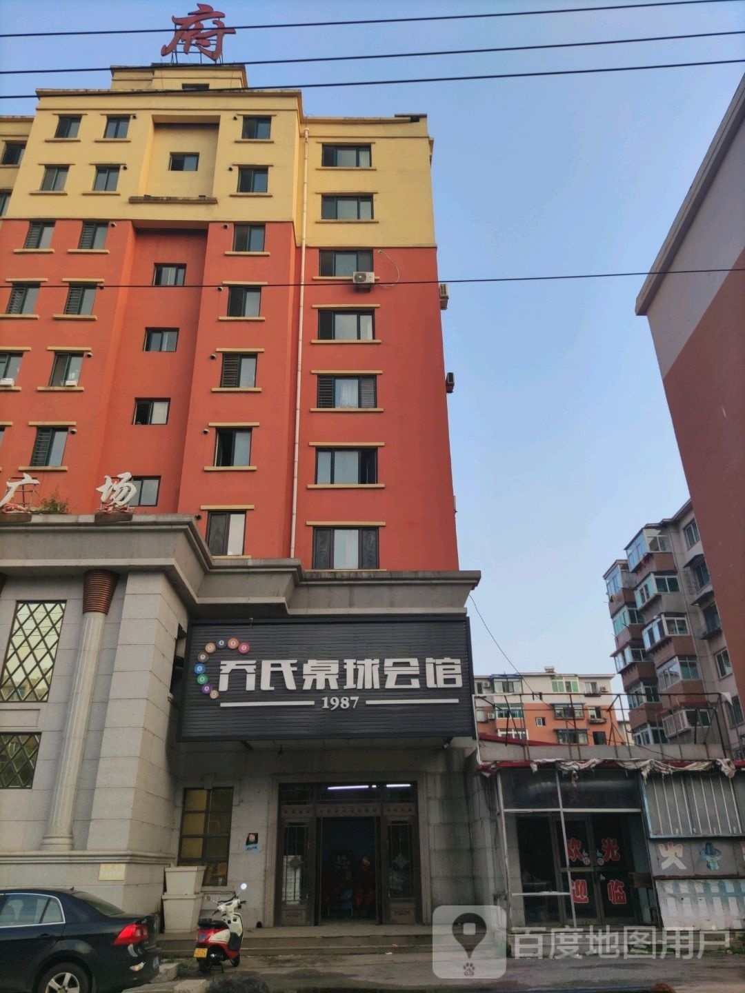 1987乔氏桌球会馆