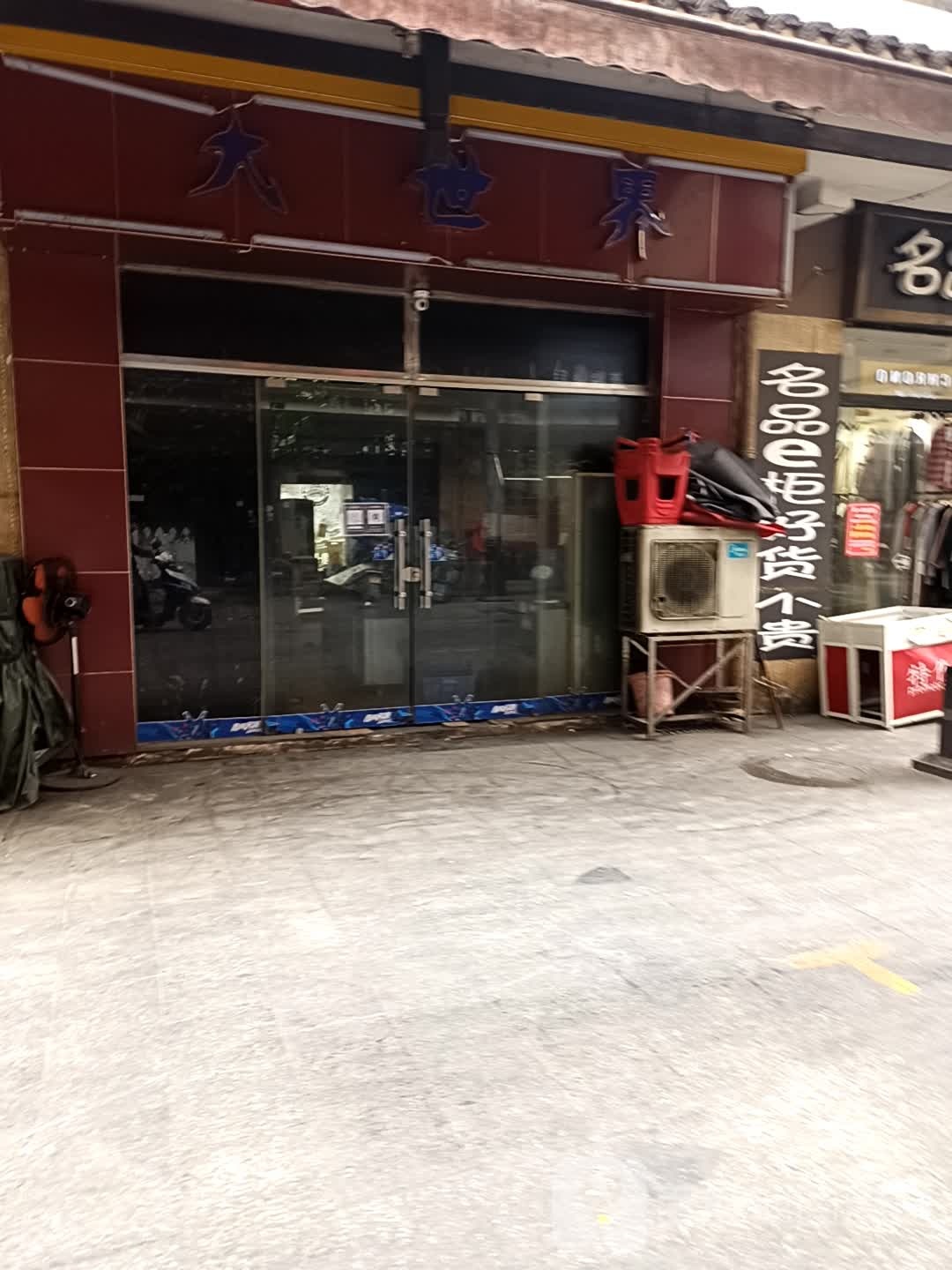 大市场休闲烤吧(风情街店)