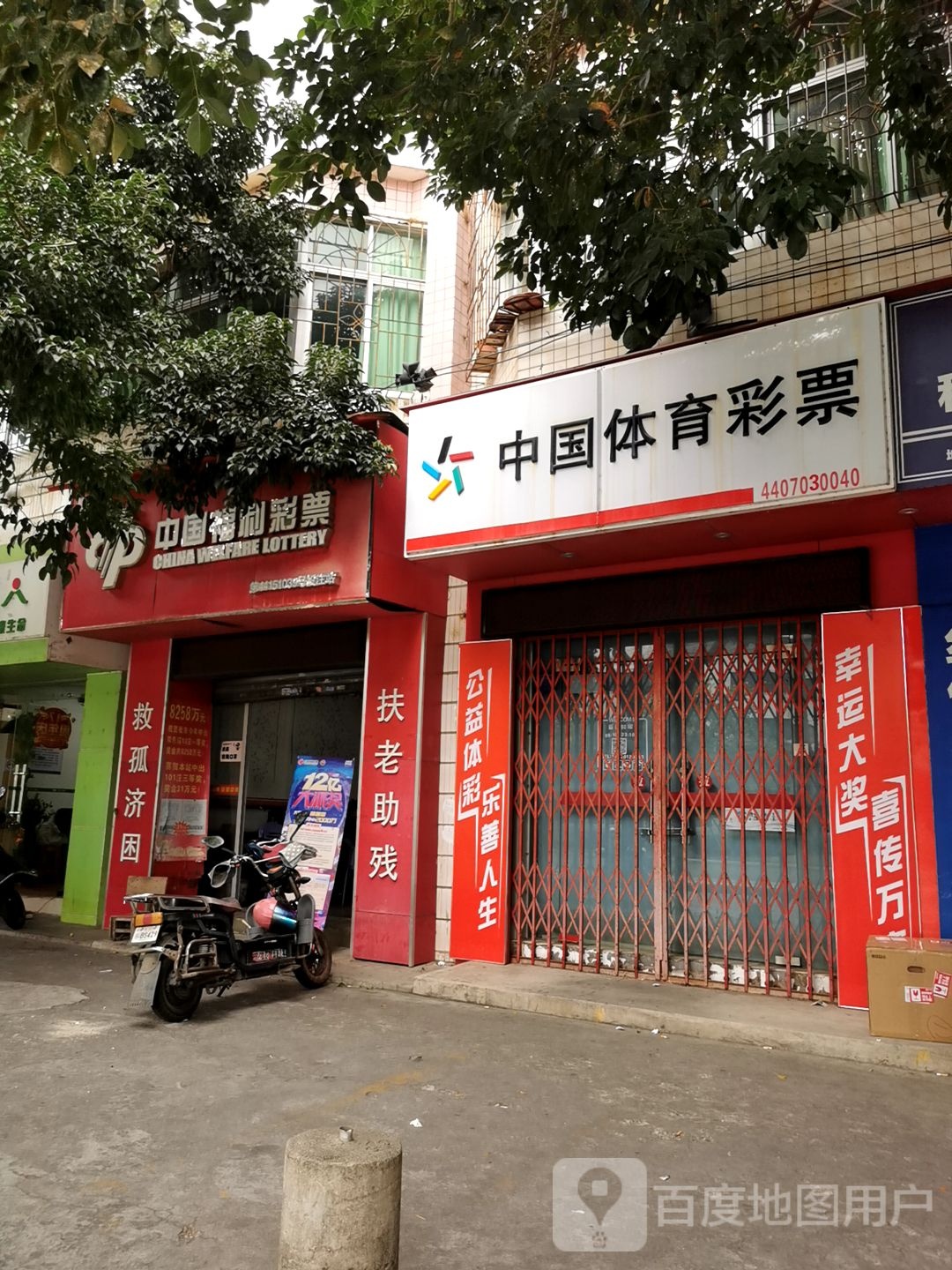 中国体育彩票(五一路店)