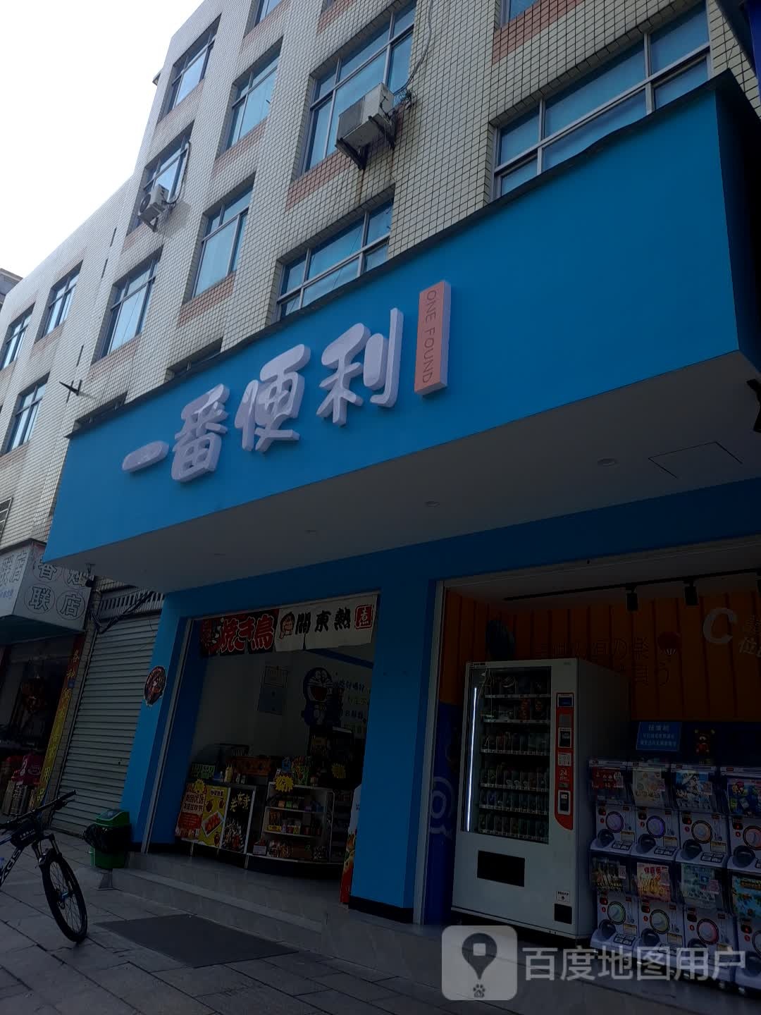 一番遍历(西园路店)