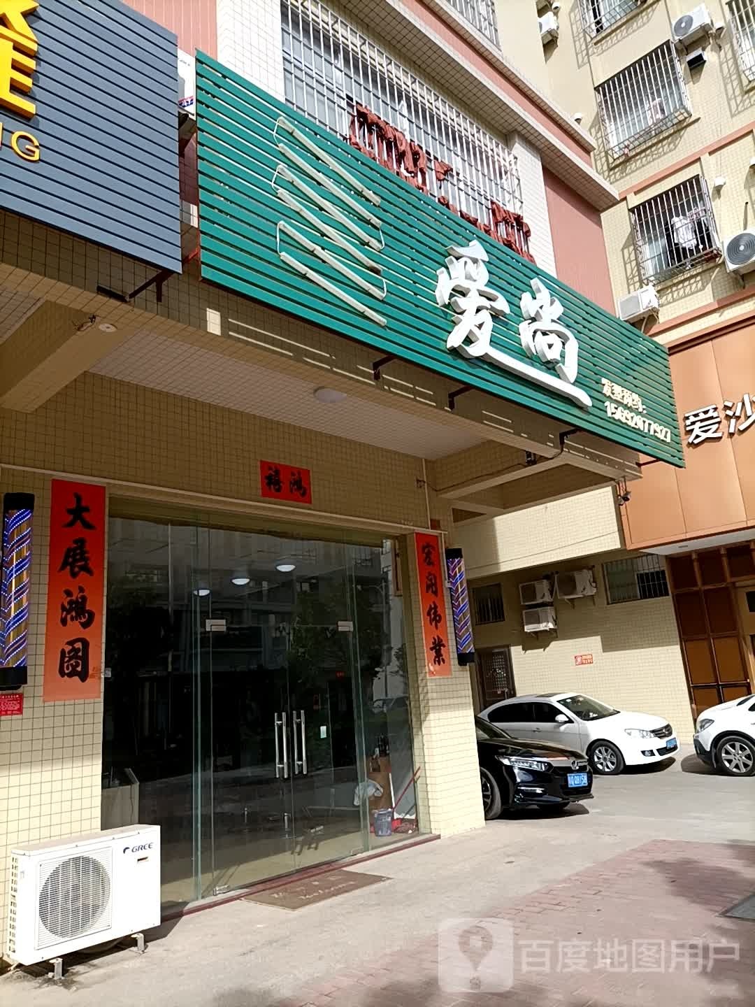 爱尚鲜花(马曹路店)