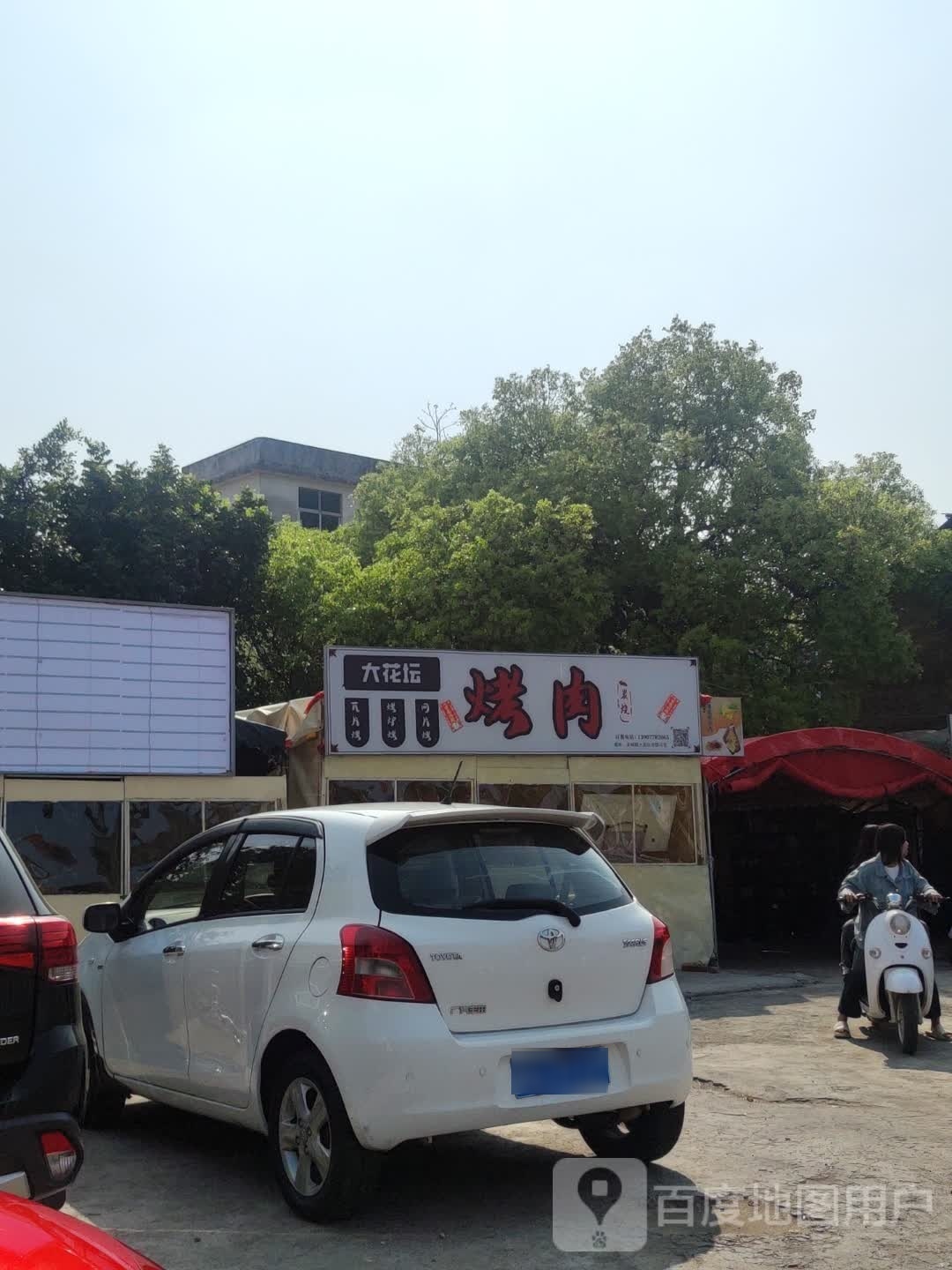 大花坛面食店(江南路店)