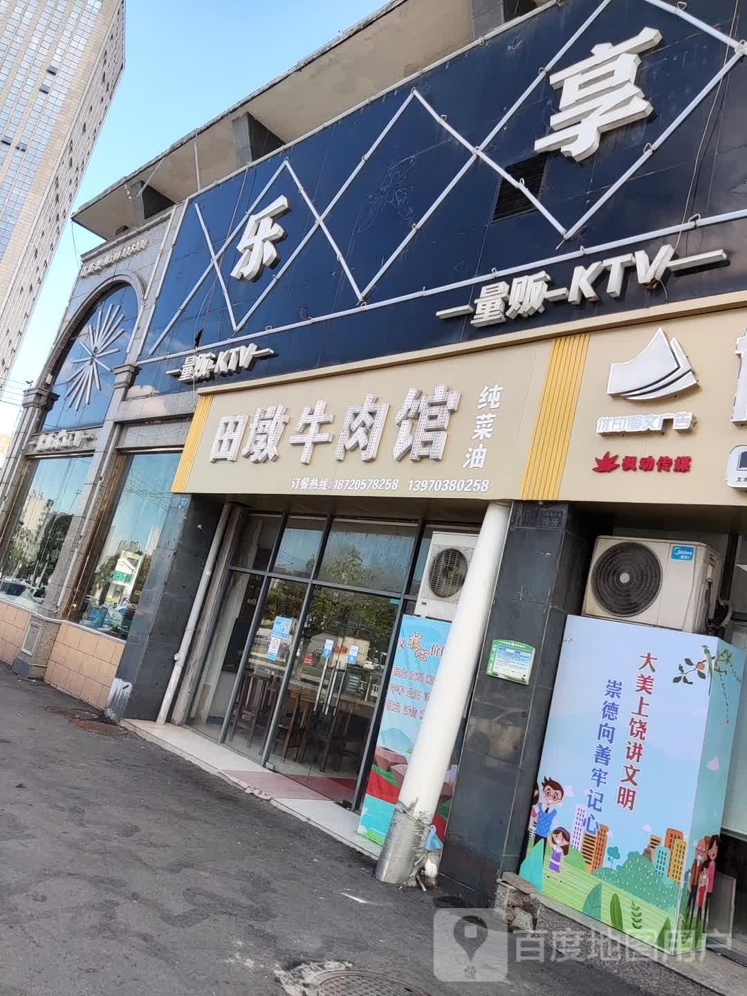 乐响K歌足浴