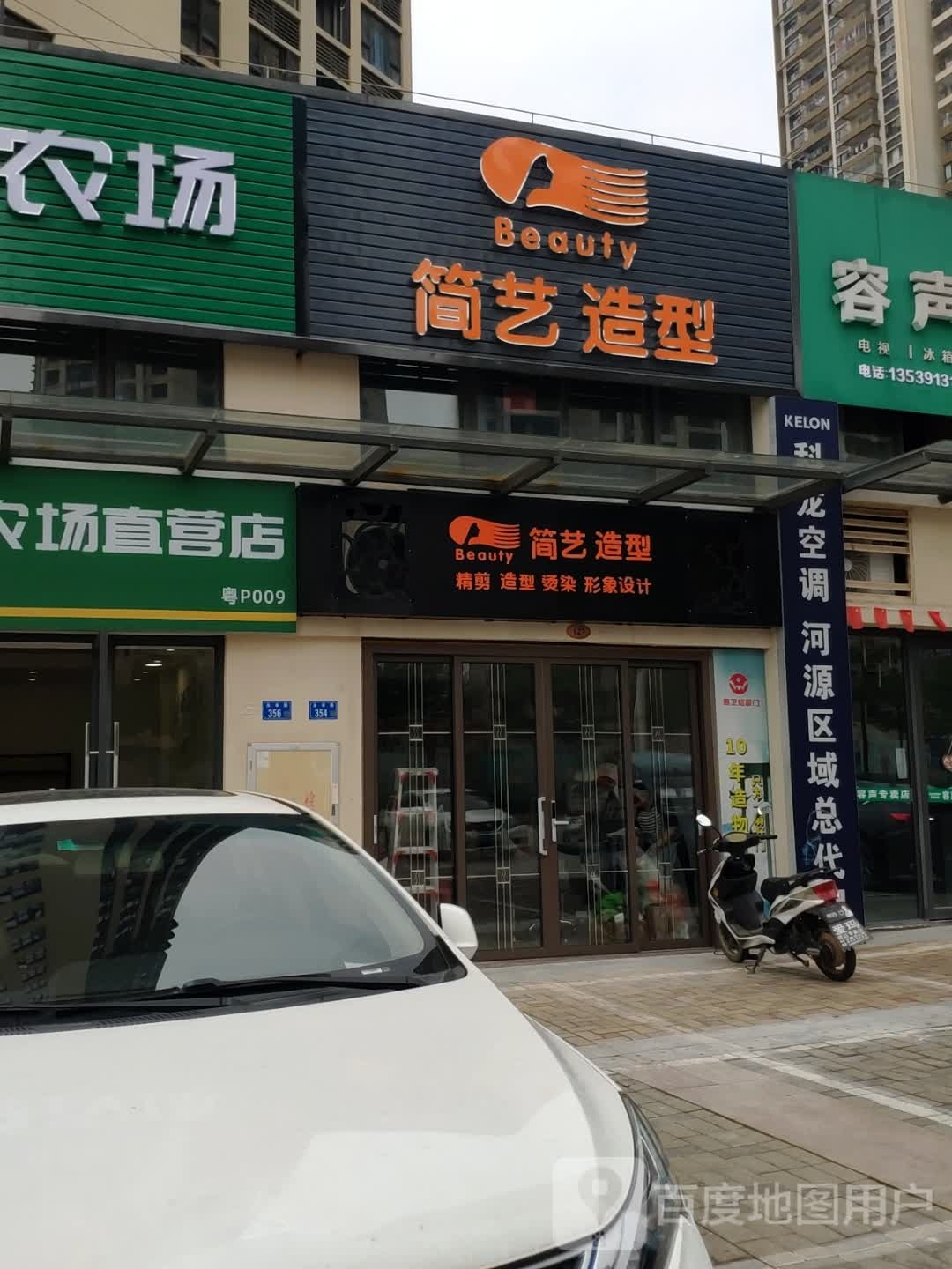 简艺号造型(永丰路店)