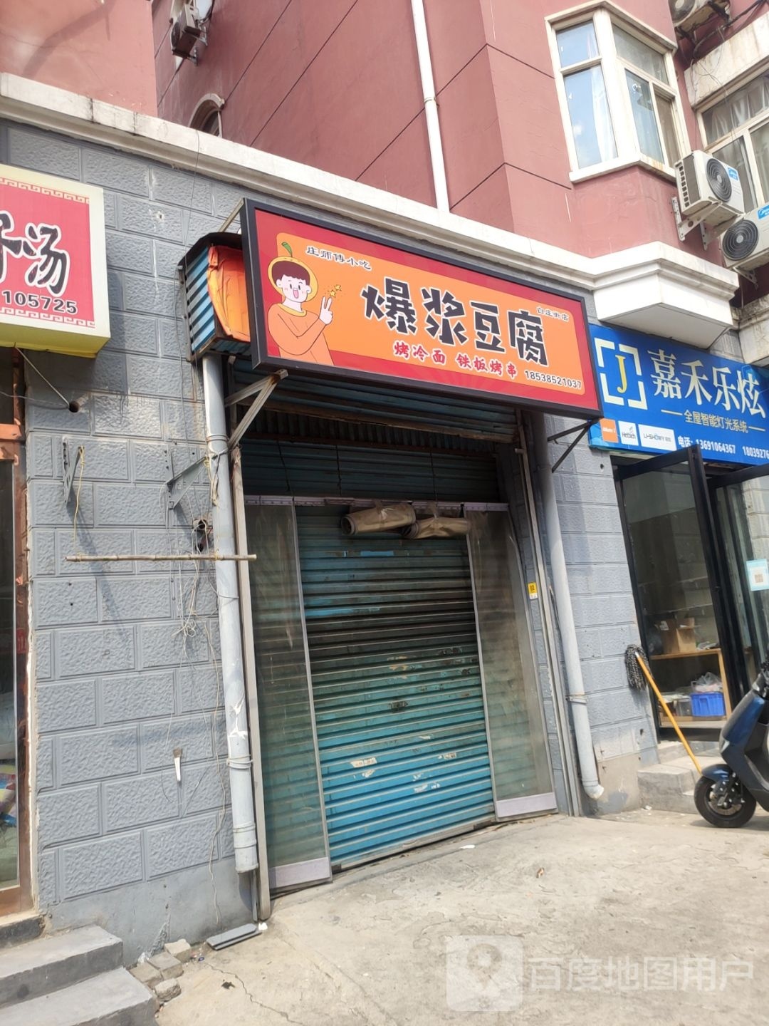 嘉禾乐炫全屋智能灯光系统(白庄社区店)