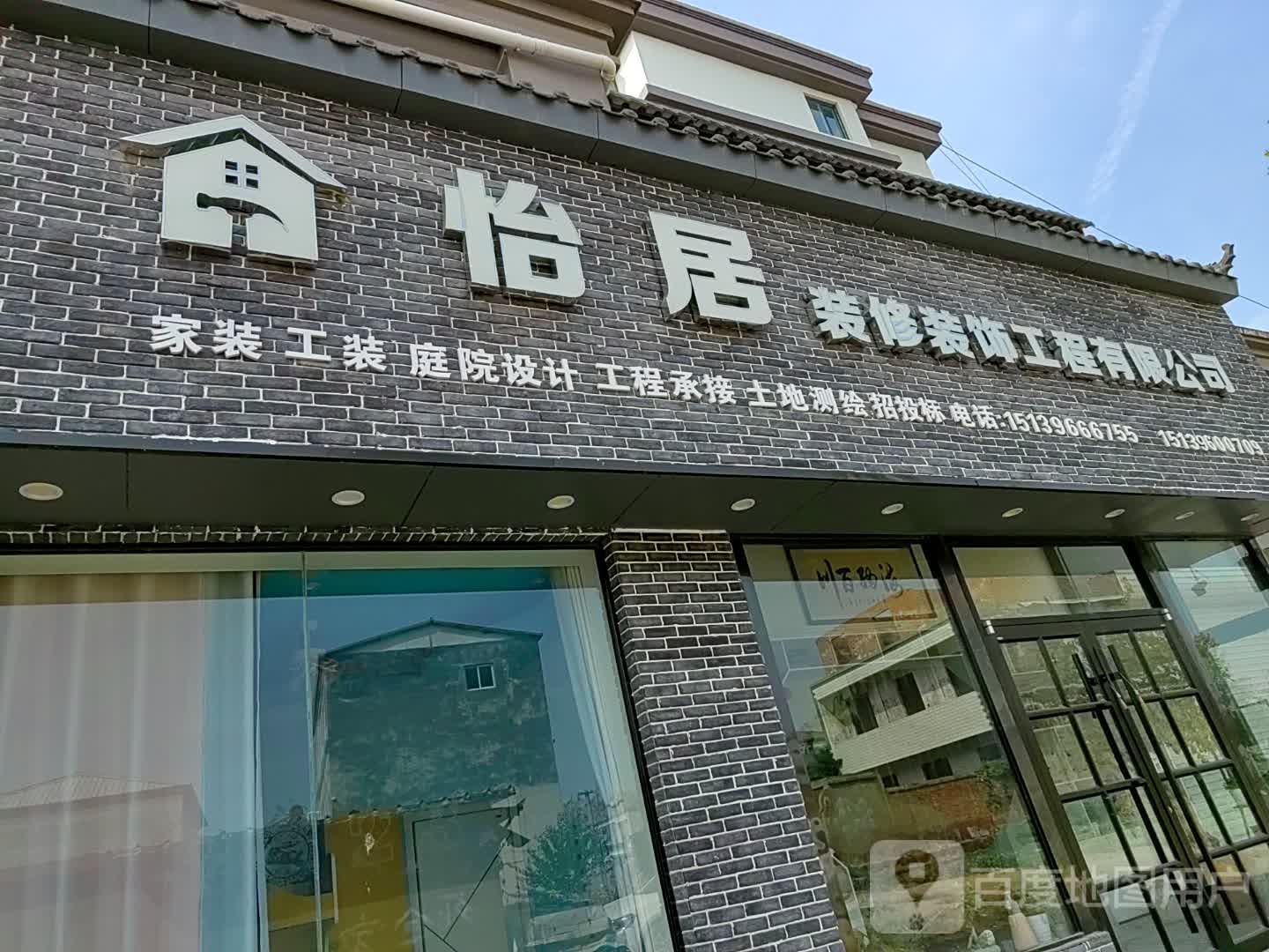 上蔡县怡居装修装饰工程有限公司