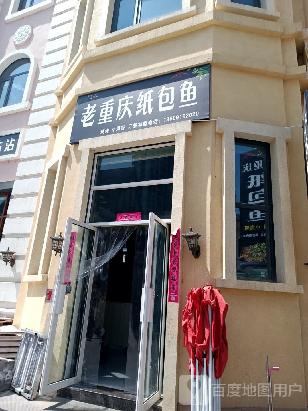 老五重庆纸包鱼