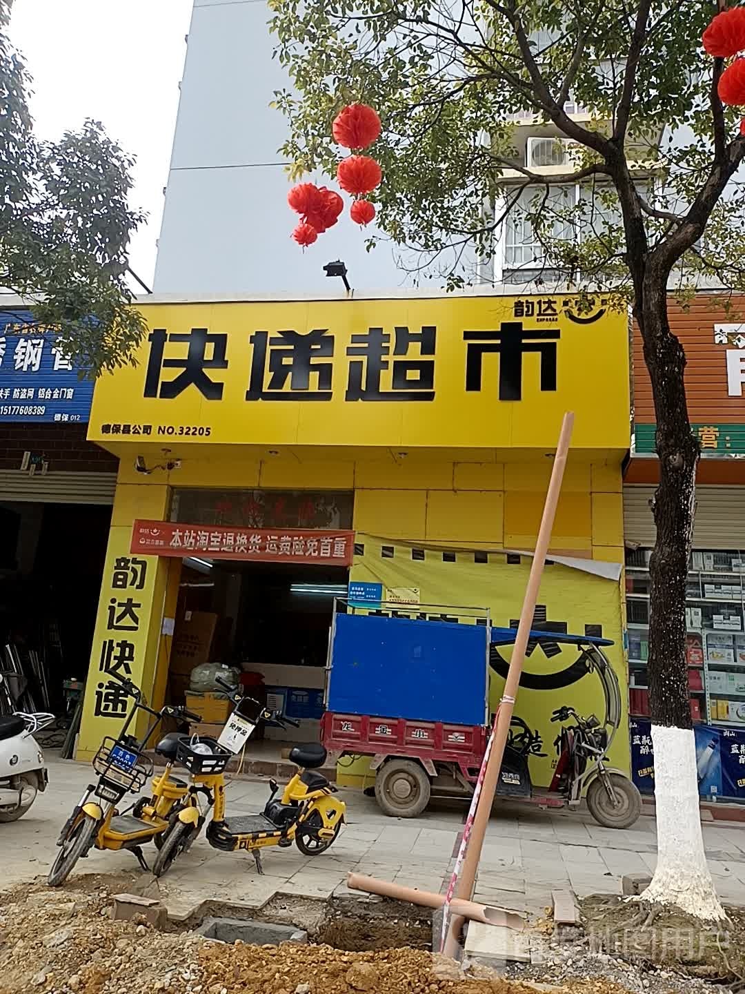 快递超市(吉星路店)