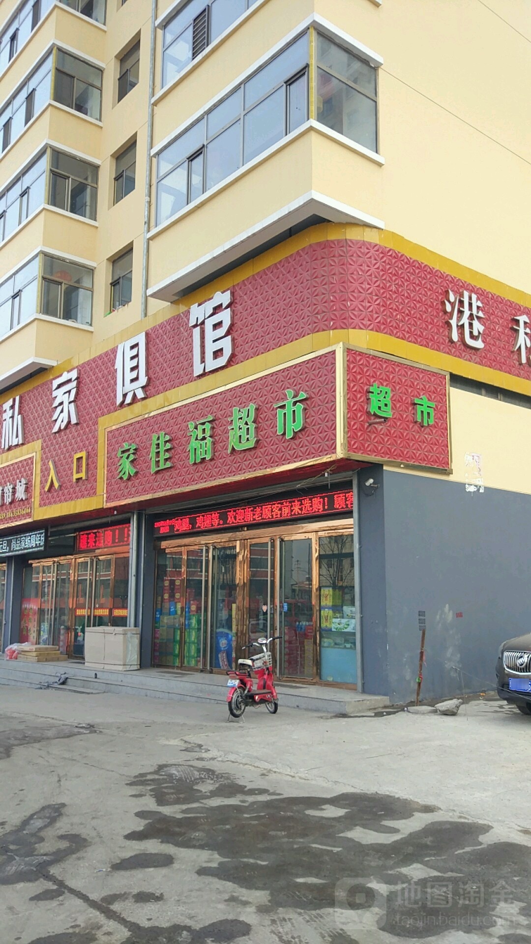家佳湖超市(岚宸公馆店)