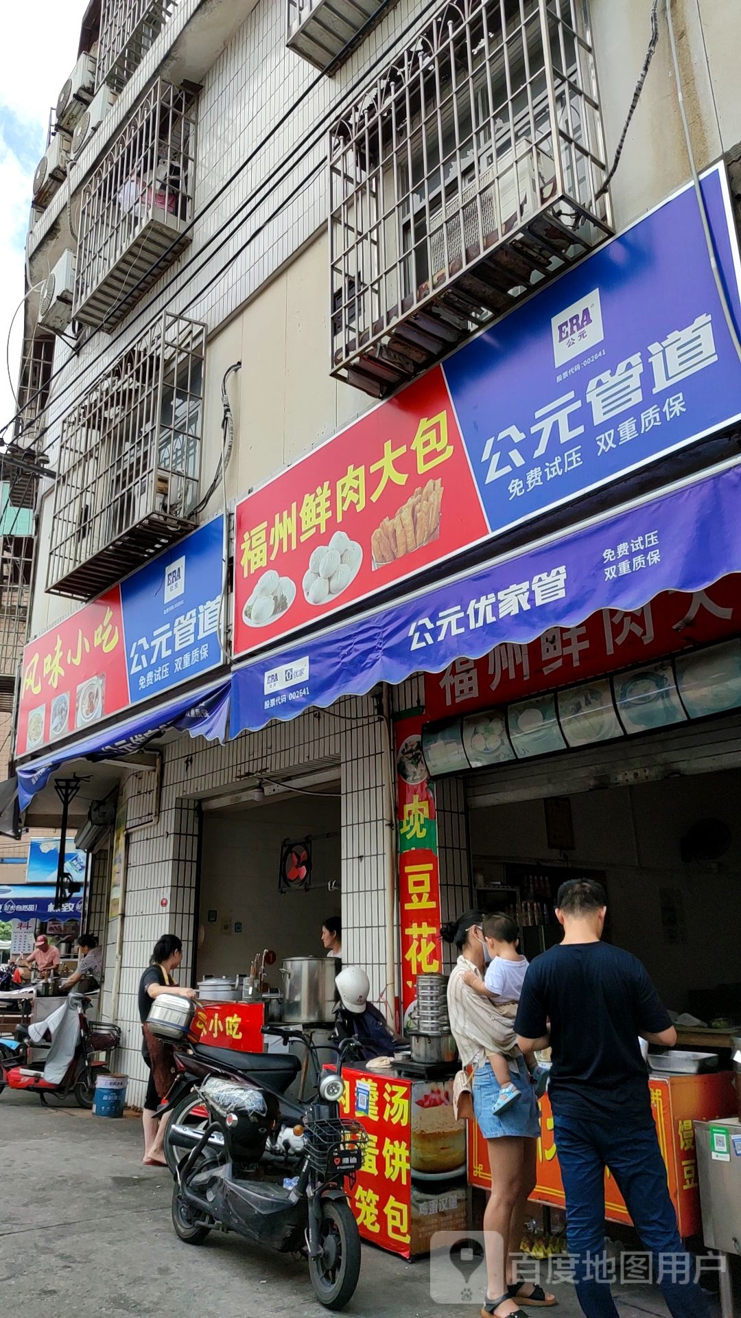 风味小吃