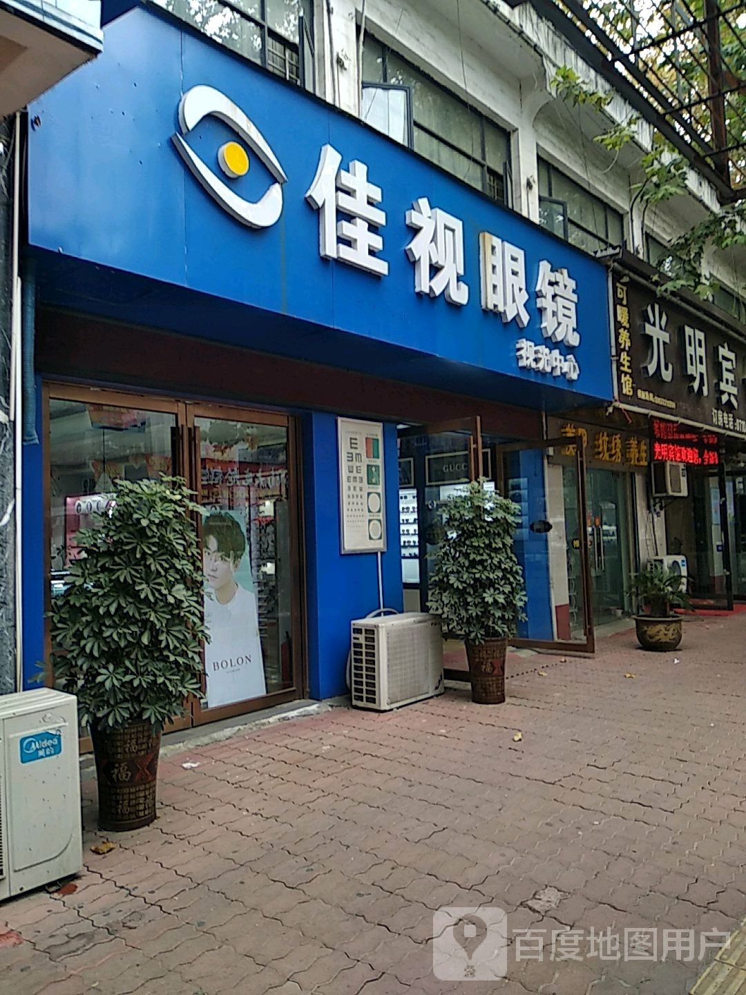 襄阳市佳视眼睛视光中心(红光路店)