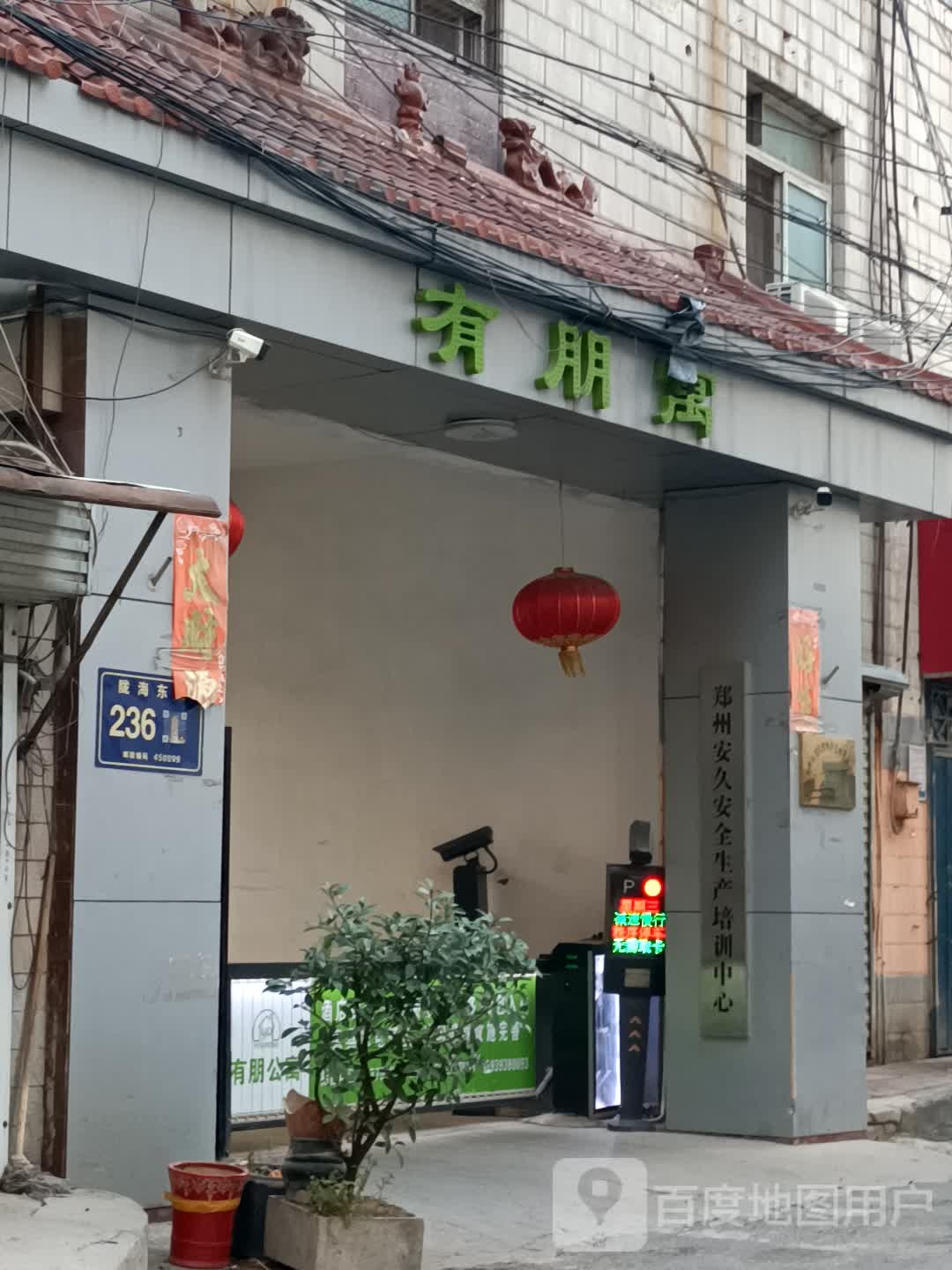 有朋寓城市青年社区(陇海路店)