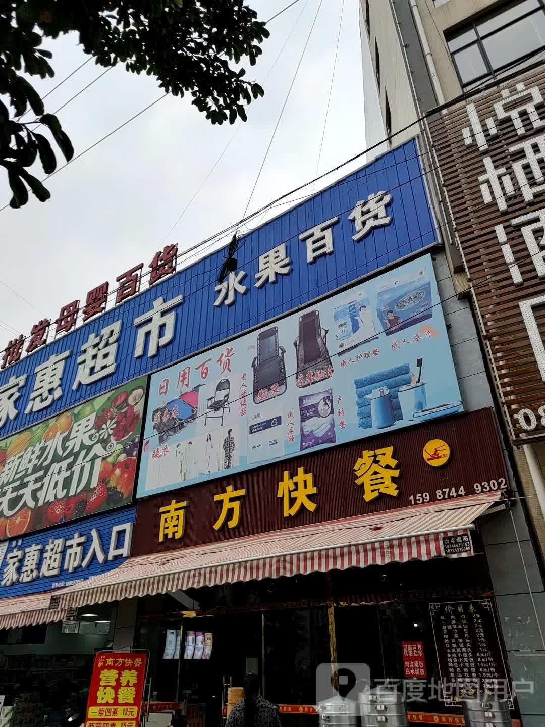 家惠超市(兴仁大道店)