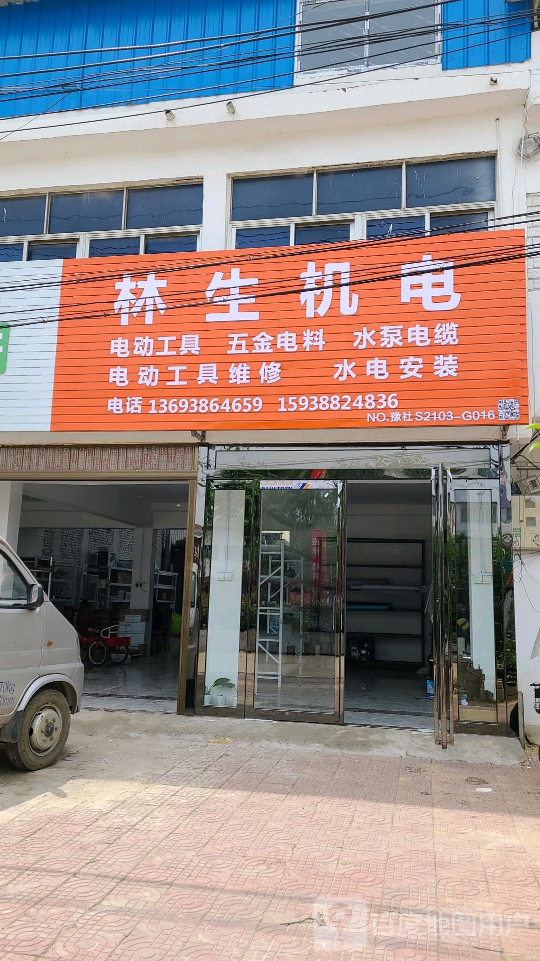 社旗县李店镇林生机电