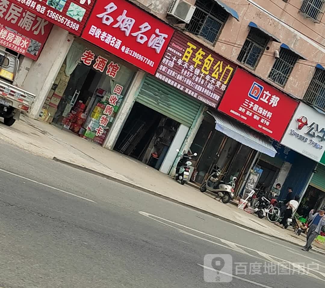 名烟名酒
