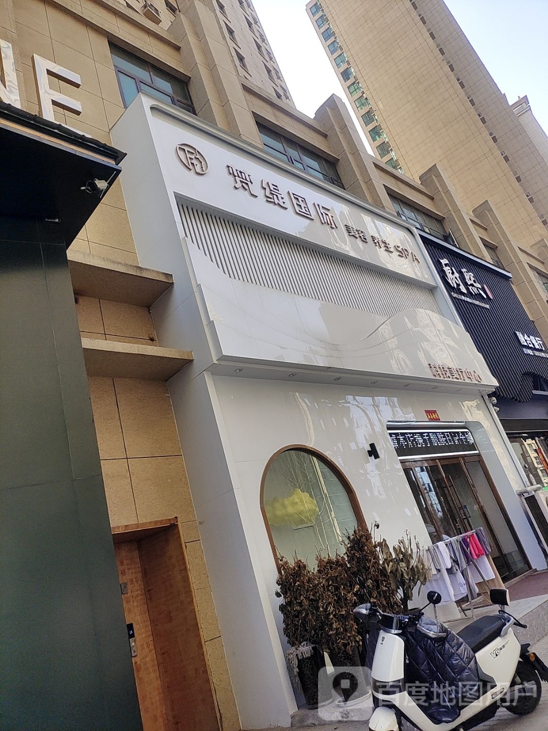 梵缇国际美容养生spa(博丰明钻店)