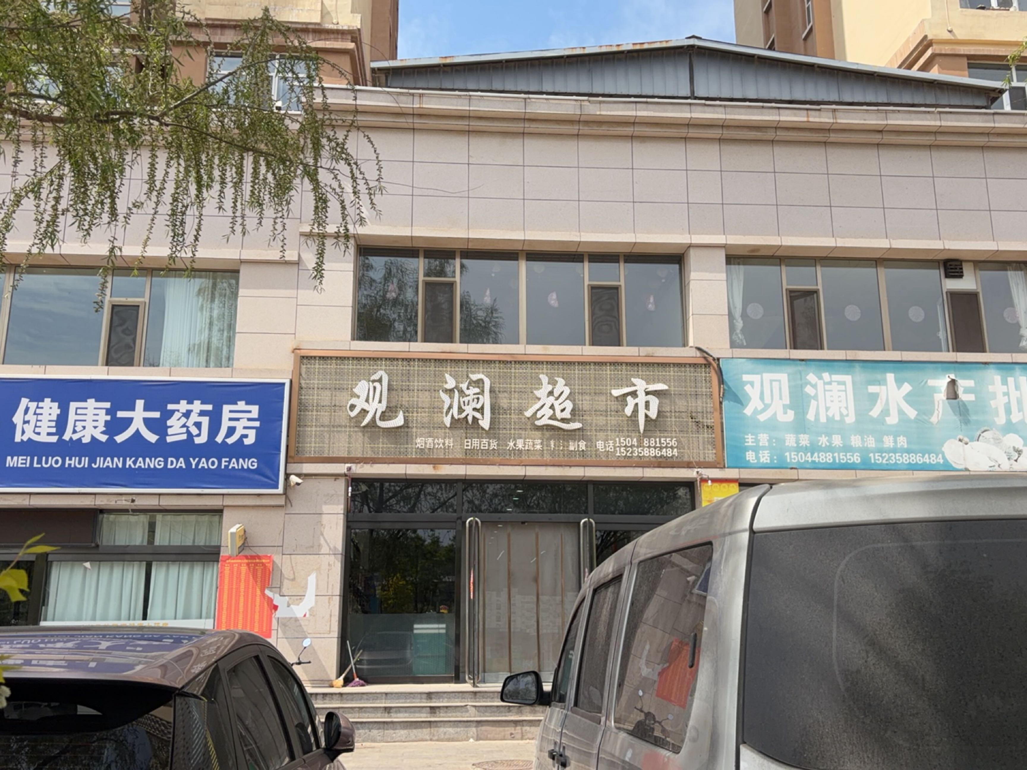 观澜超市(观澜花园店)