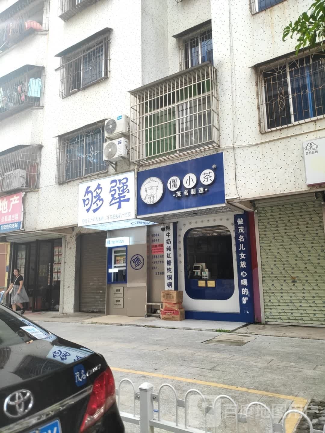 够犟炸串研究所