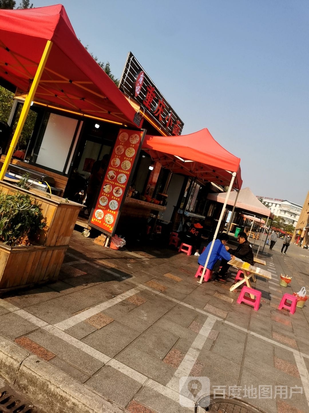 唐记重庆小面