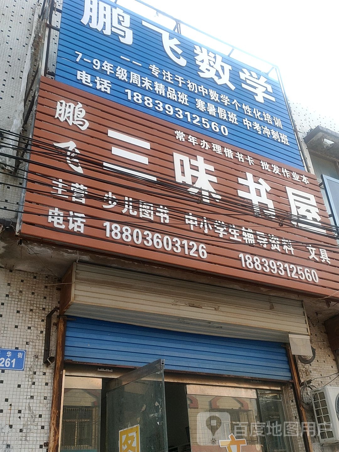 鹏飞三味书wu